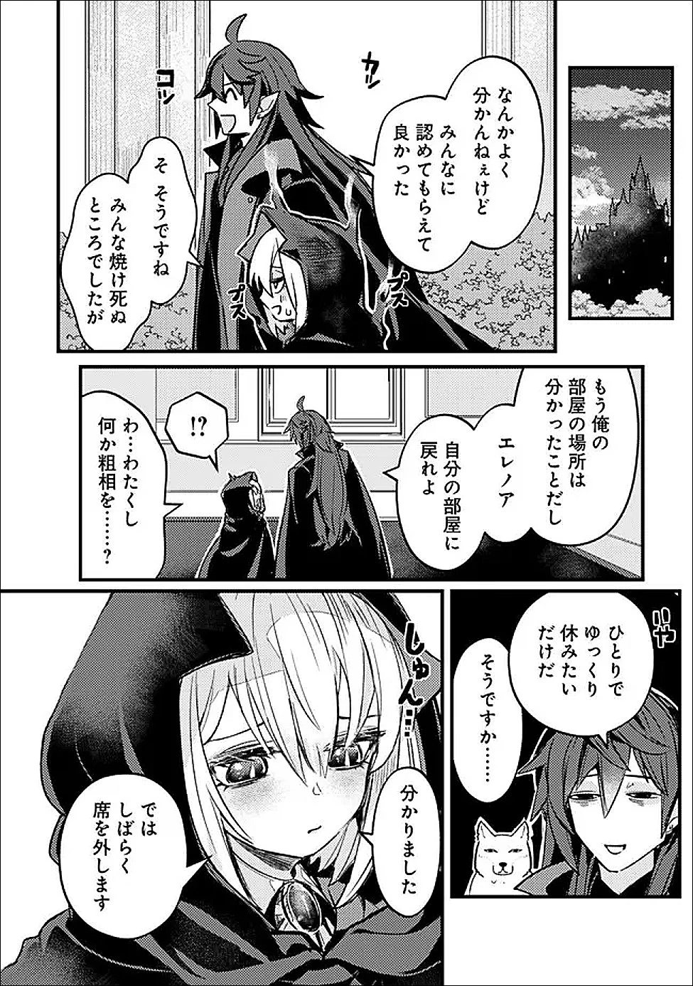 万年を生きる平和主義ヴァンパイア、いつの間にか世界最強に～俺が魔王軍四天王で新たな始祖?誰と間違ってんの?～ 第4話 - 22