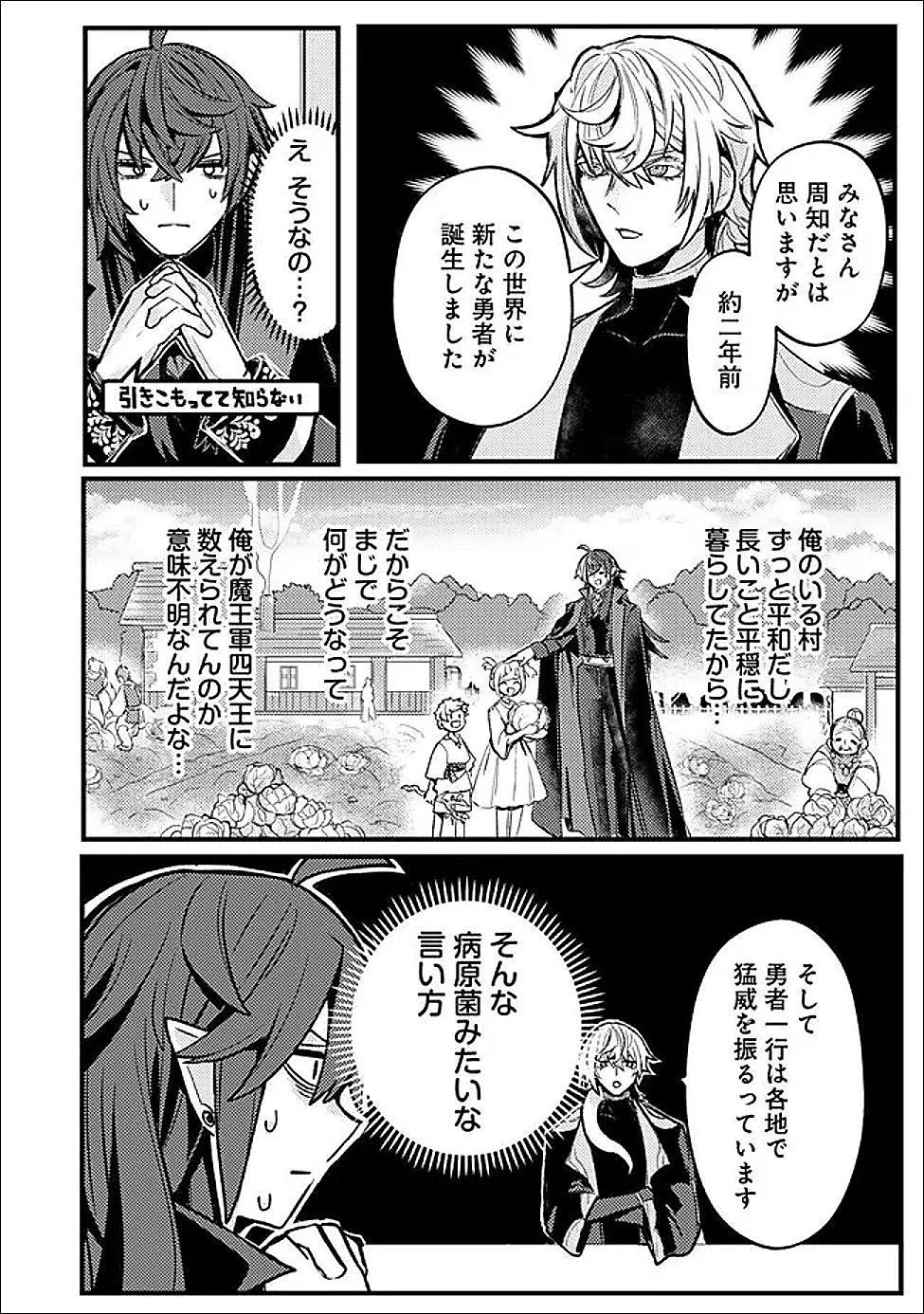 万年を生きる平和主義ヴァンパイア、いつの間にか世界最強に～俺が魔王軍四天王で新たな始祖?誰と間違ってんの?～ 第3話 - 20