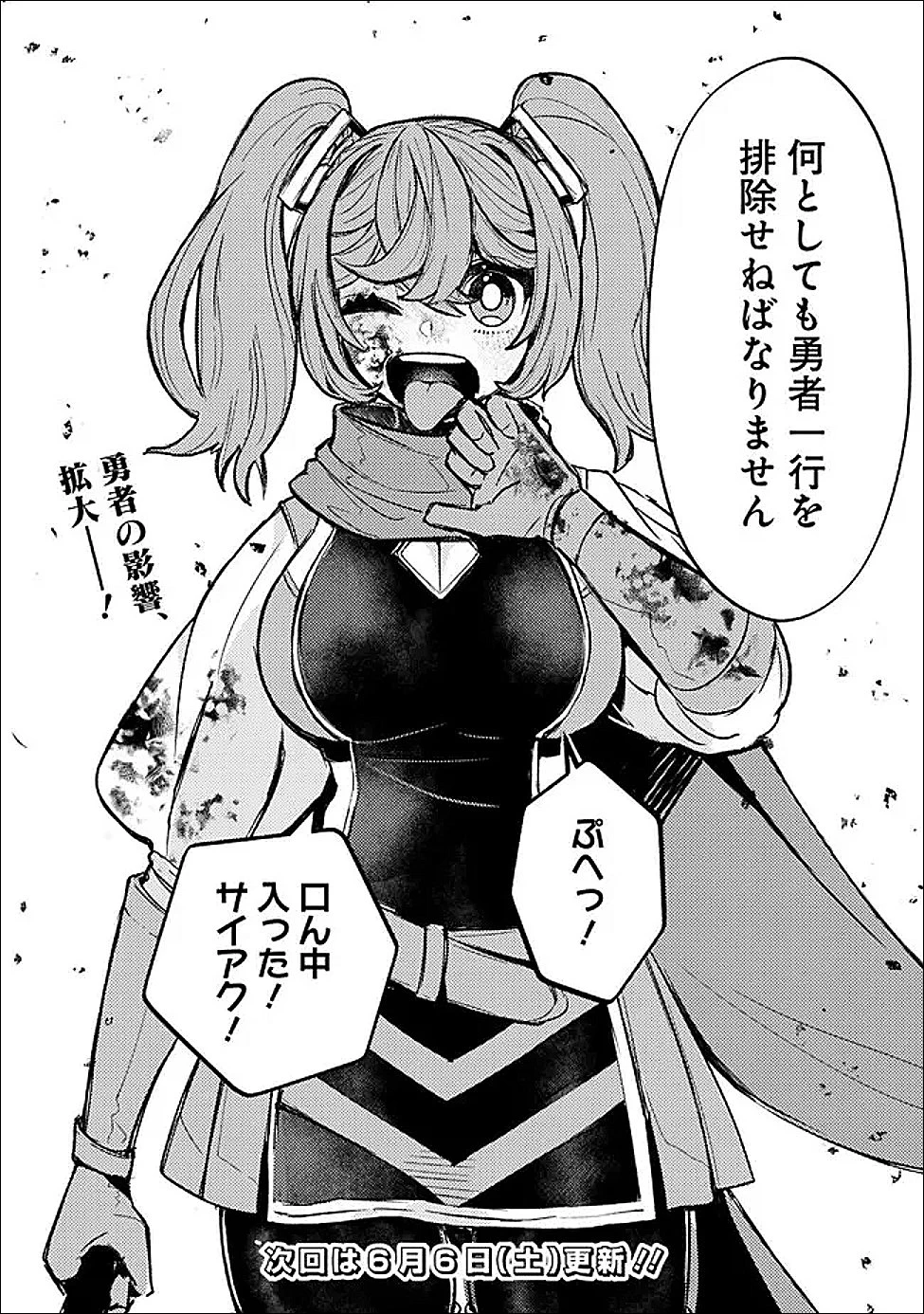 万年を生きる平和主義ヴァンパイア、いつの間にか世界最強に～俺が魔王軍四天王で新たな始祖?誰と間違ってんの?～ 第3話 - 22