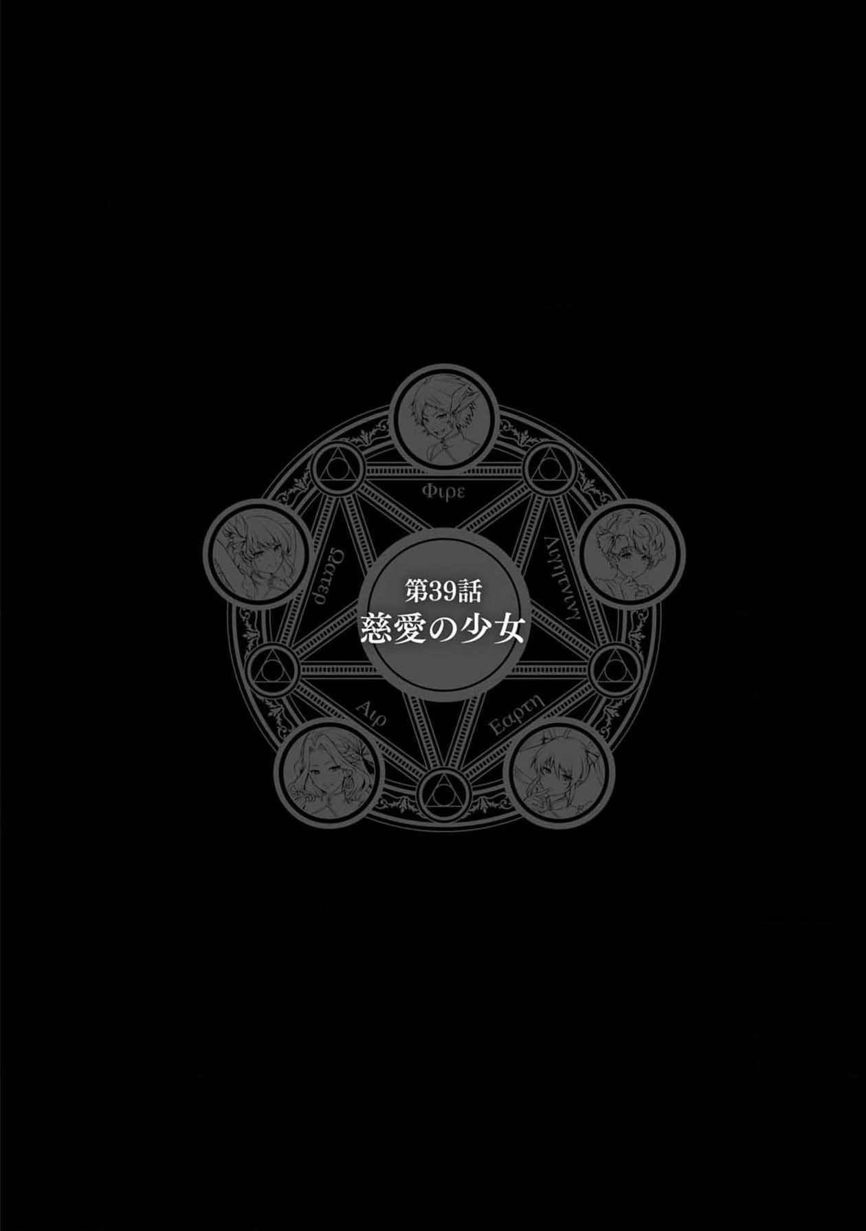 戦慄の魔術師と五帝獣 第39話 - 1