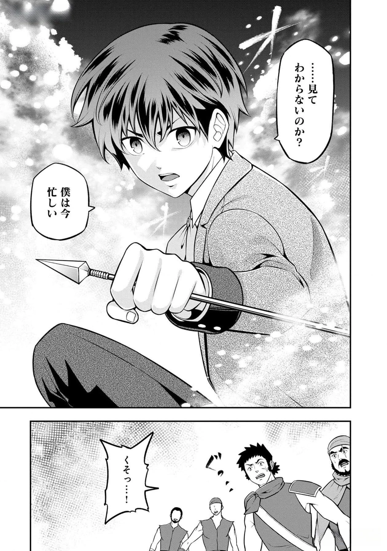 戦慄の魔術師と五帝獣 第39話 - 4