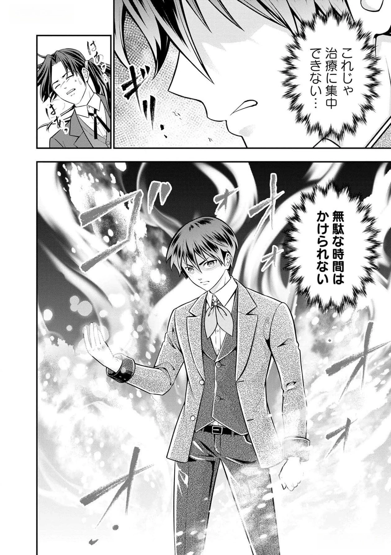 戦慄の魔術師と五帝獣 第39話 - 5