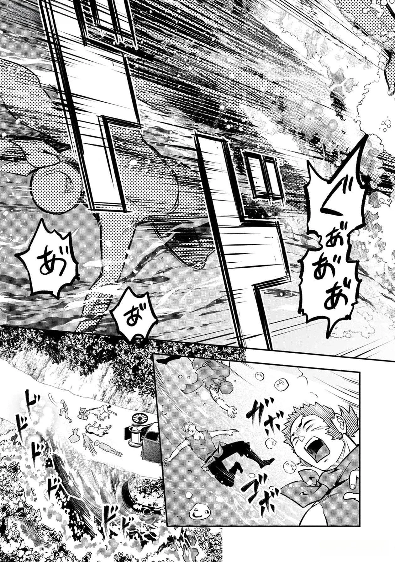 戦慄の魔術師と五帝獣 第39話 - 8