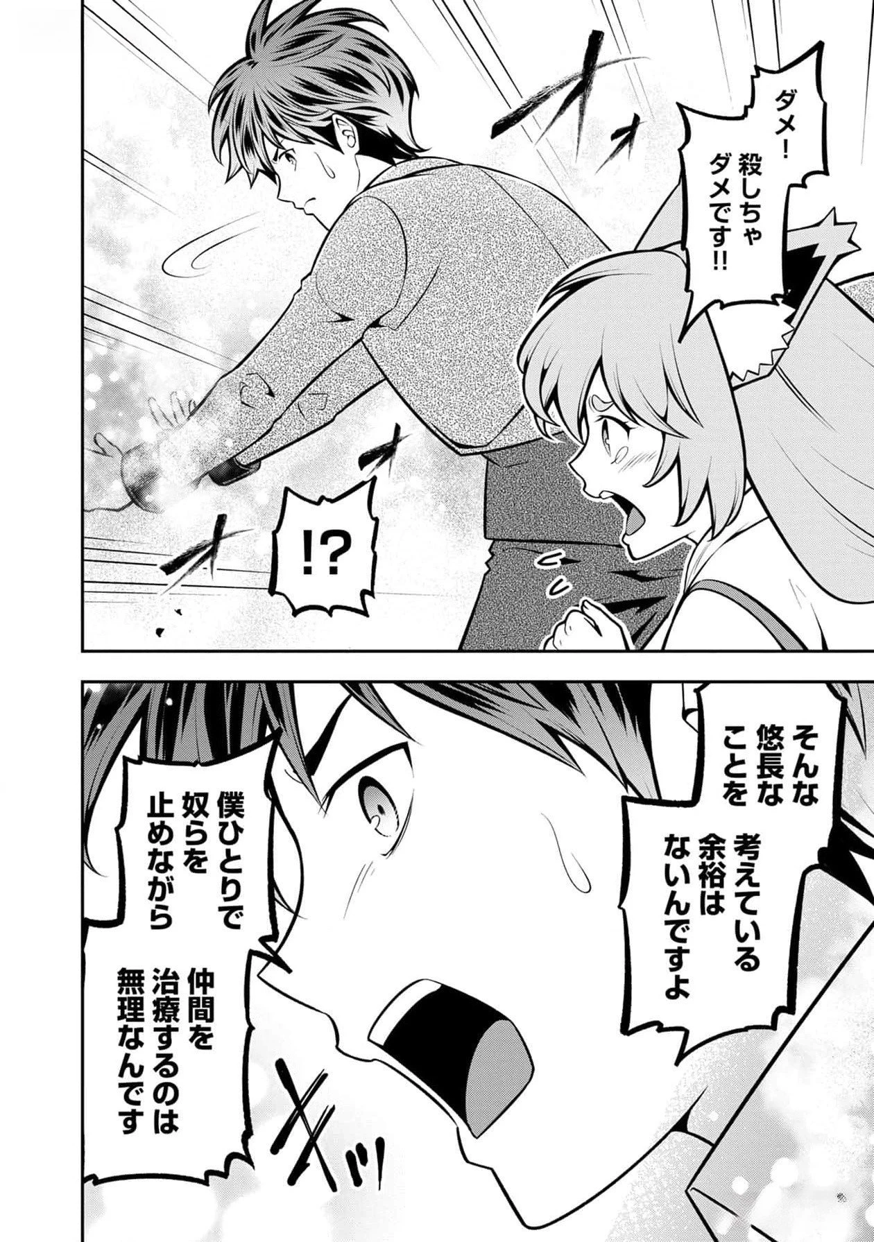 戦慄の魔術師と五帝獣 第39話 - 9