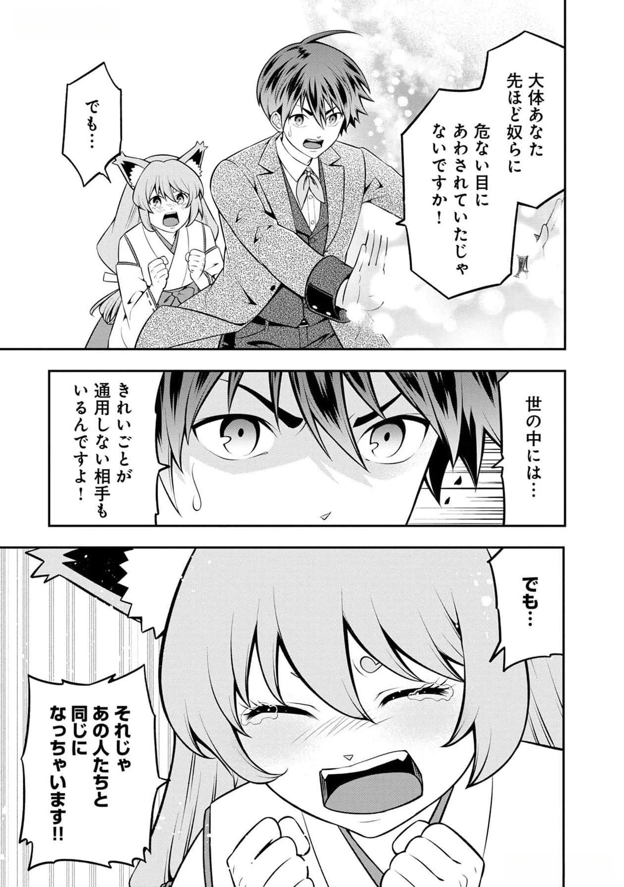 戦慄の魔術師と五帝獣 第39話 - 10