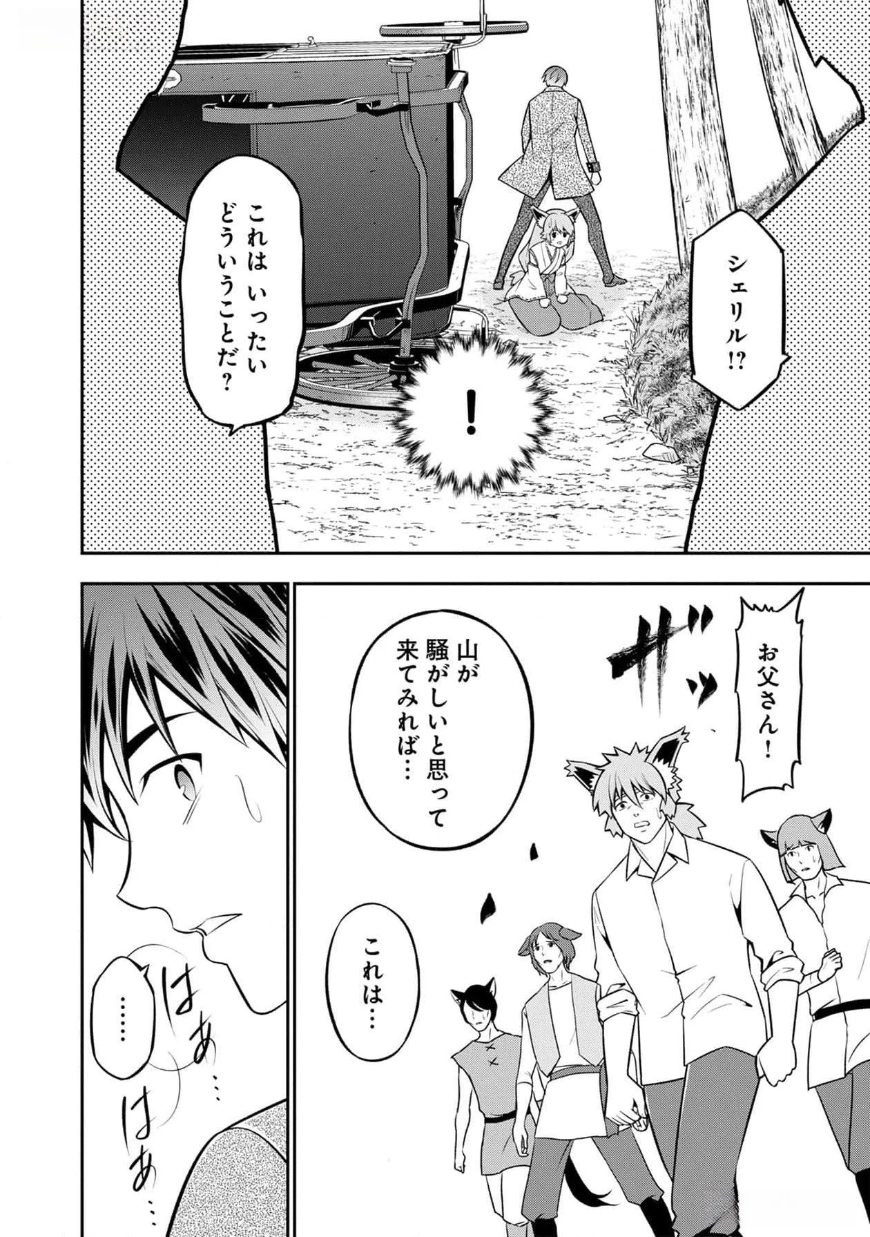 戦慄の魔術師と五帝獣 第39話 - 11