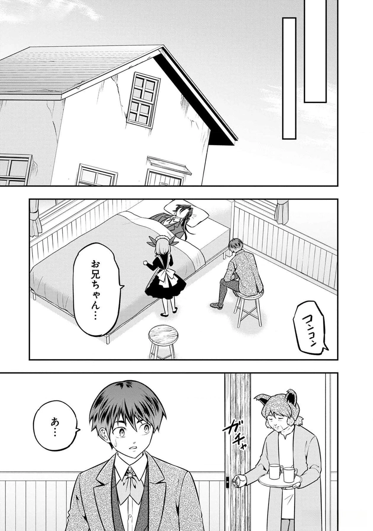 戦慄の魔術師と五帝獣 第39話 - 14