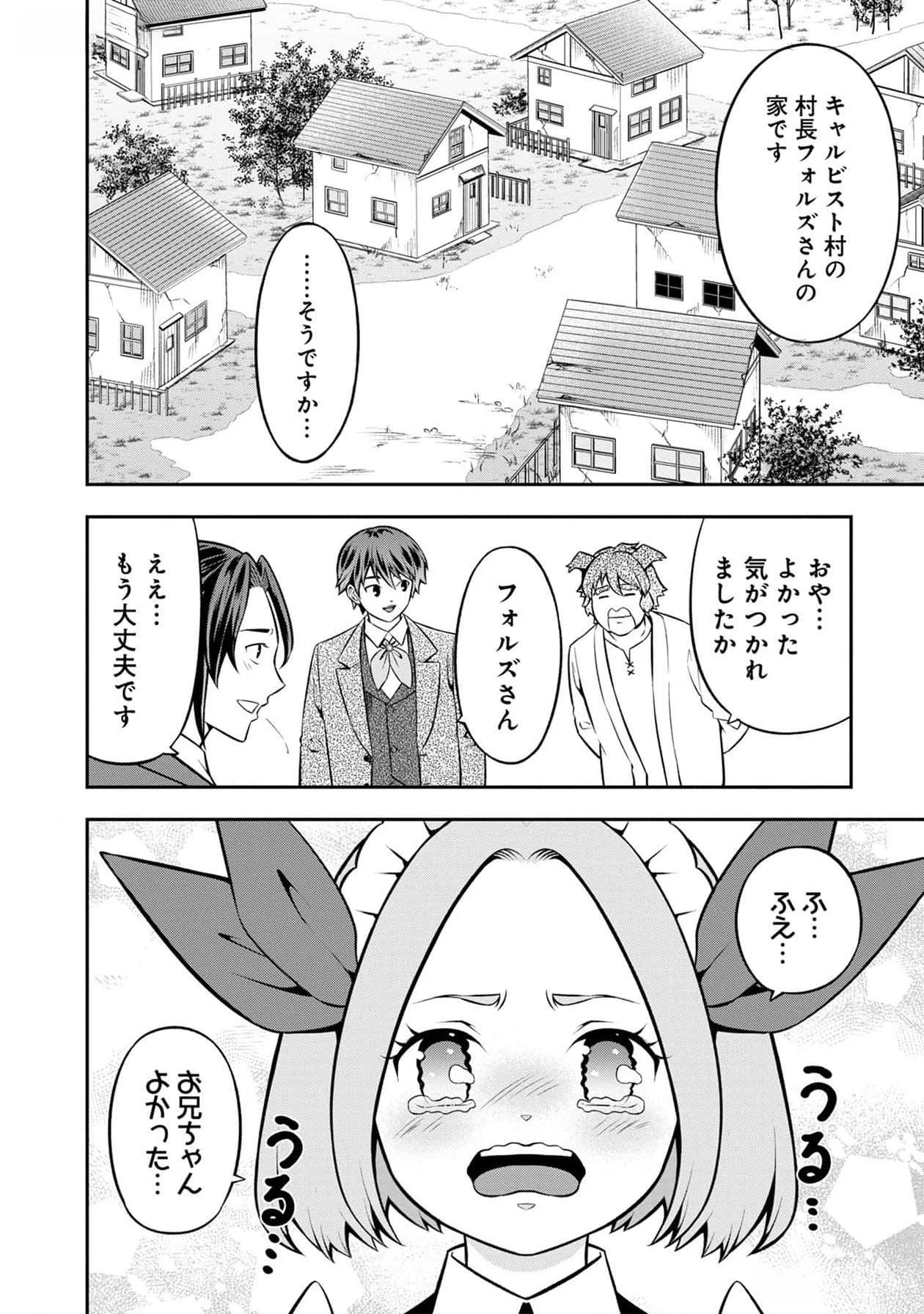 戦慄の魔術師と五帝獣 第39話 - 17