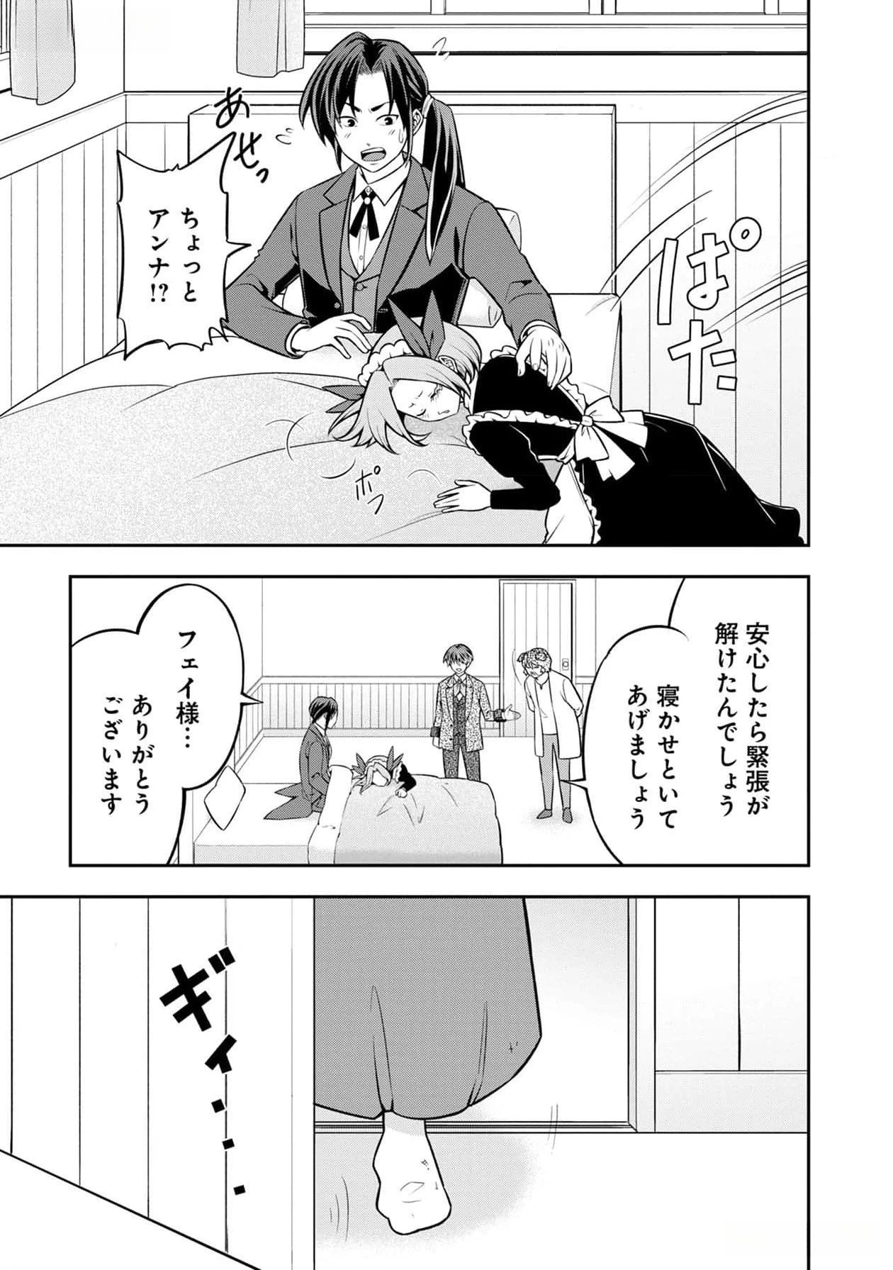 戦慄の魔術師と五帝獣 第39話 - 18
