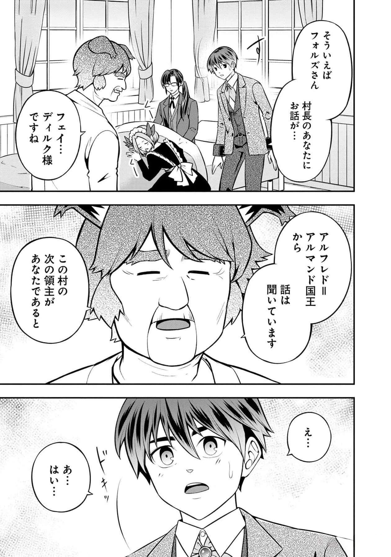 戦慄の魔術師と五帝獣 第39話 - 20