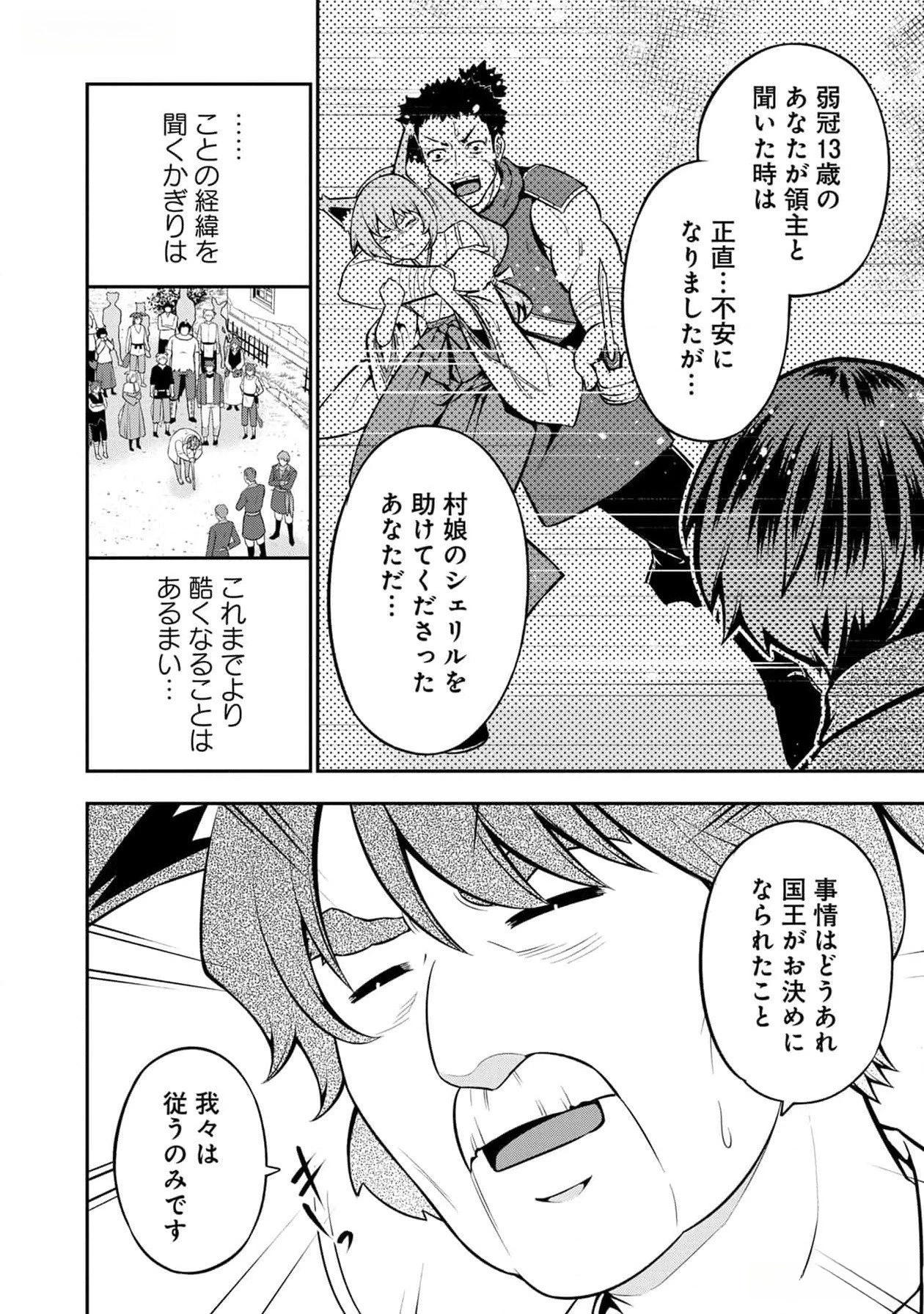 戦慄の魔術師と五帝獣 第39話 - 21