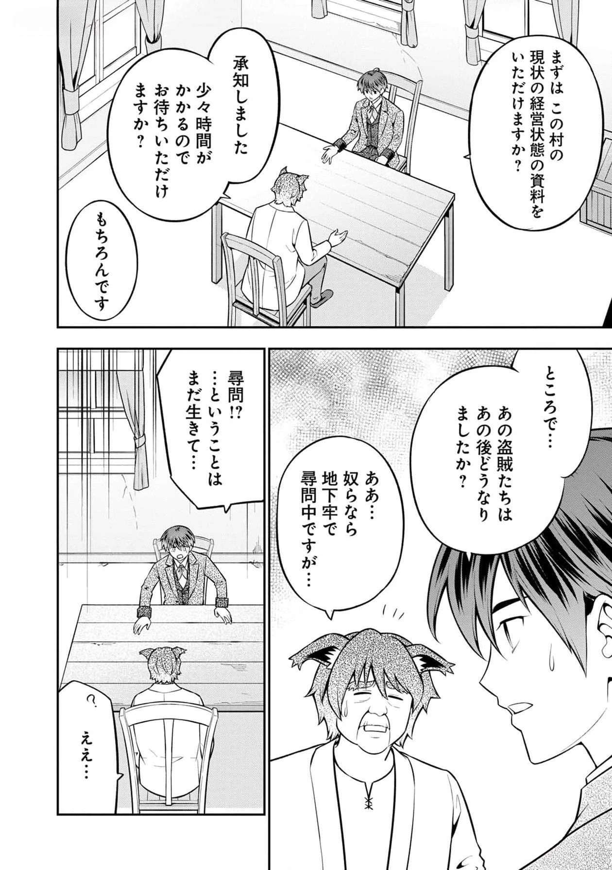 戦慄の魔術師と五帝獣 第39話 - 23