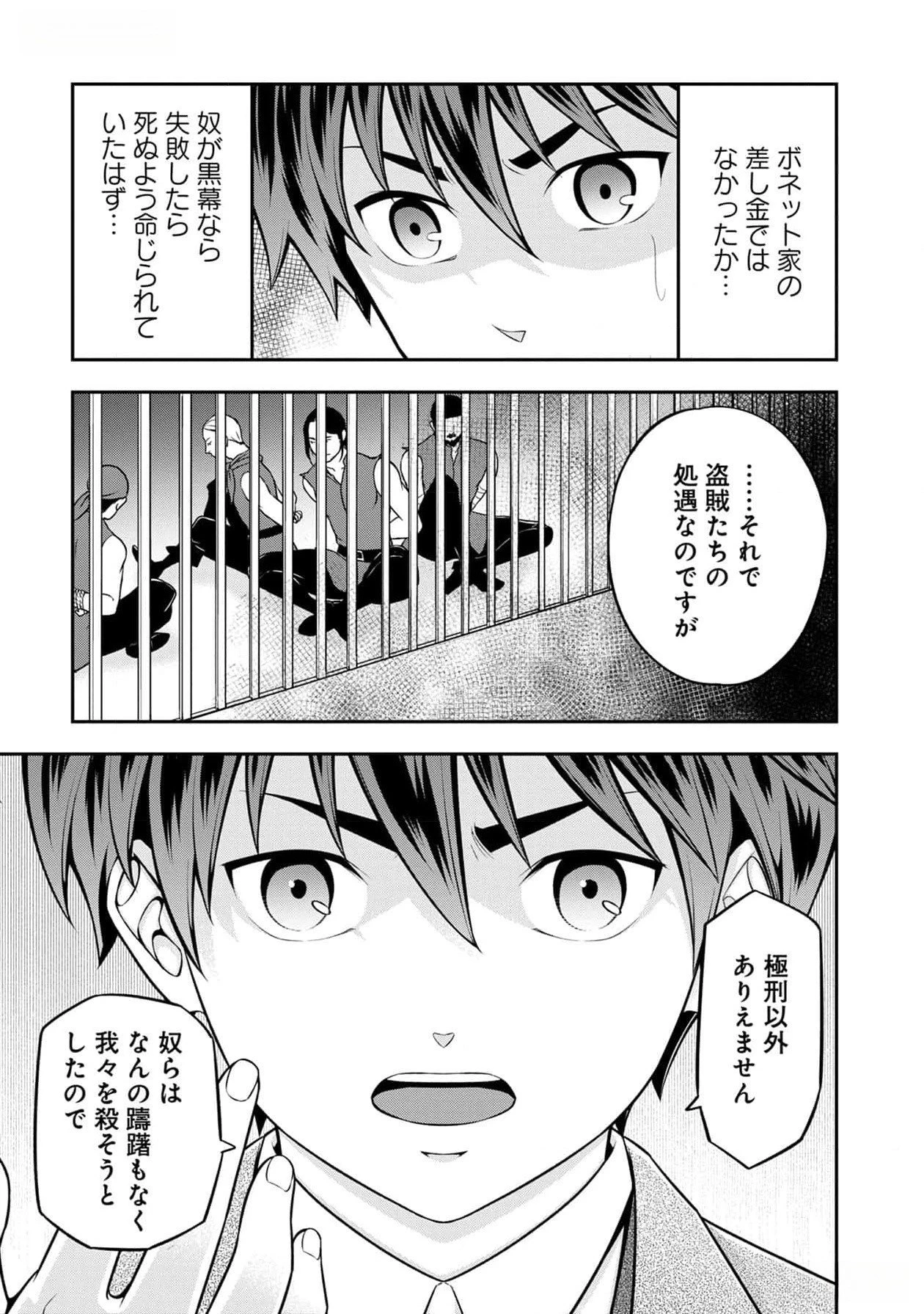 戦慄の魔術師と五帝獣 第39話 - 24