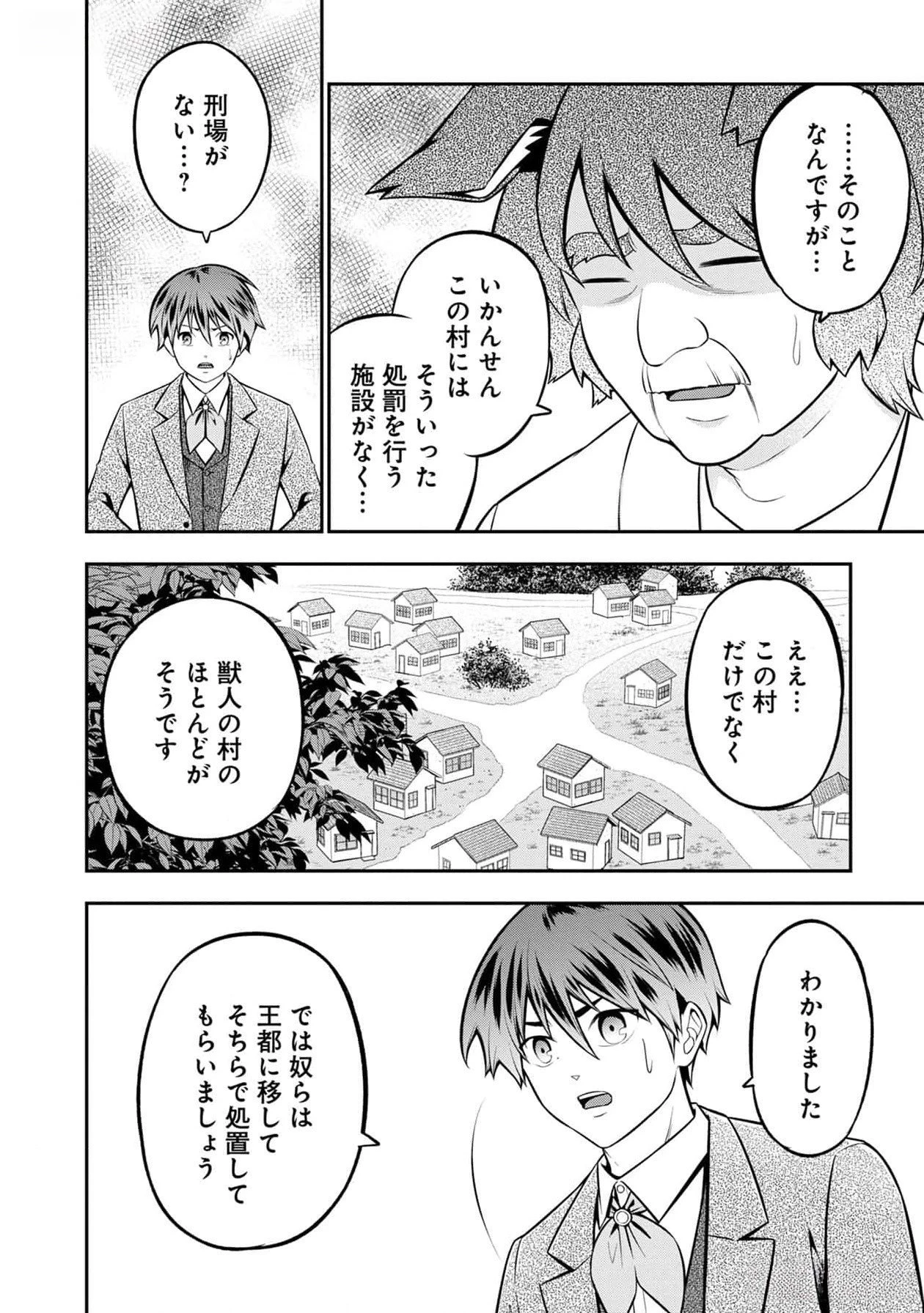 戦慄の魔術師と五帝獣 第39話 - 25