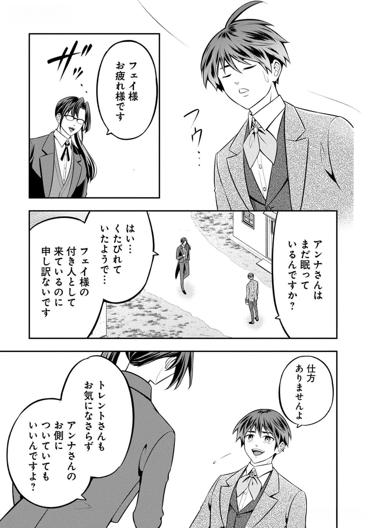 戦慄の魔術師と五帝獣 第39話 - 26