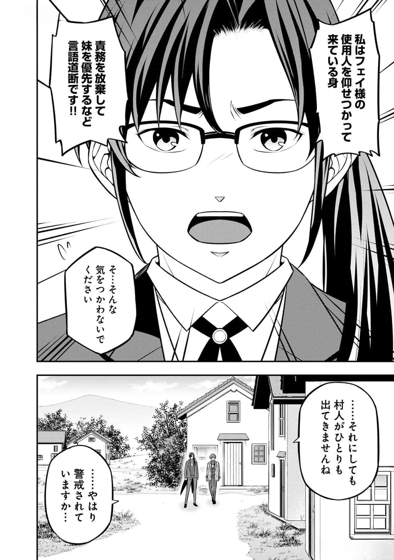 戦慄の魔術師と五帝獣 第39話 - 27