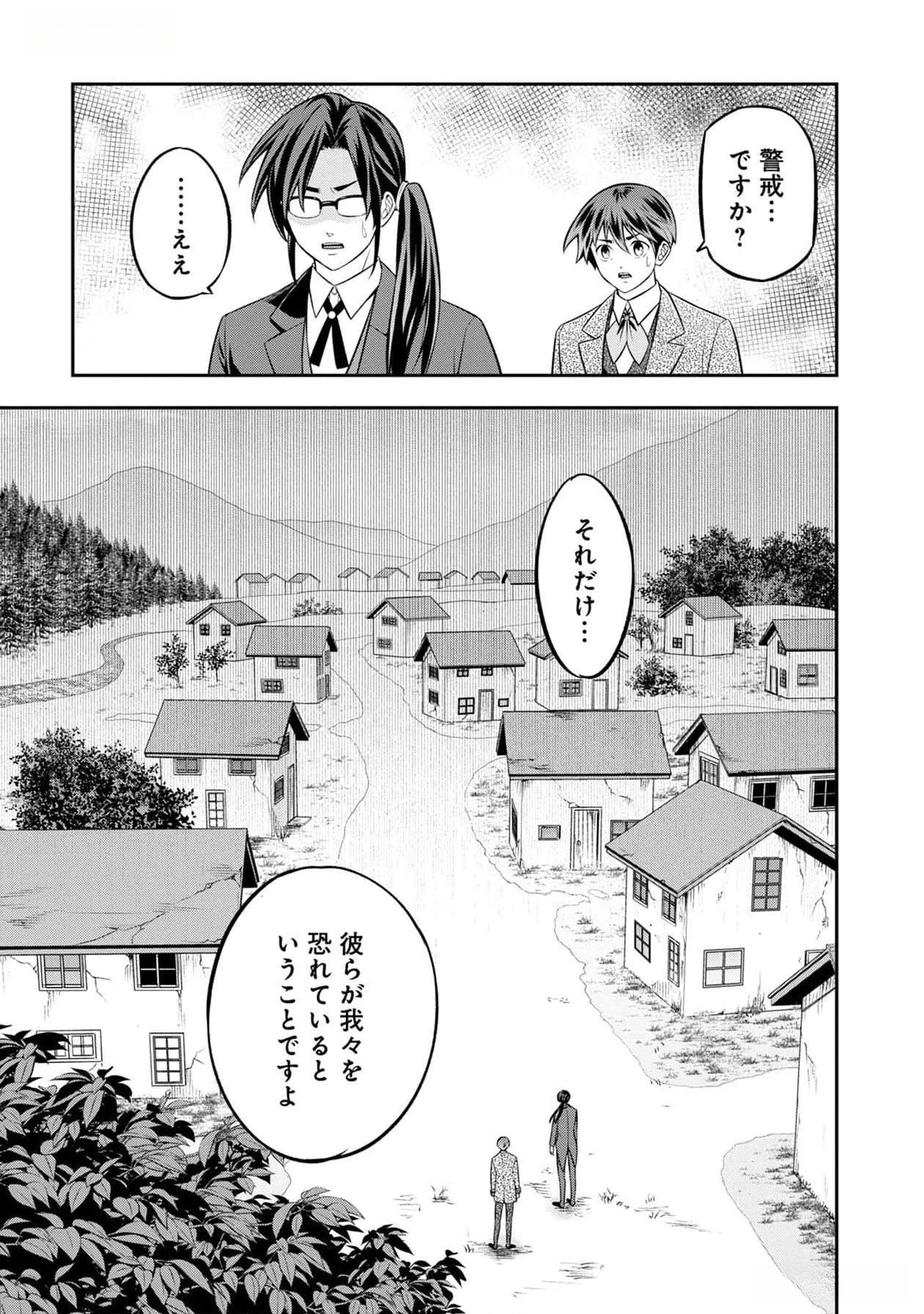 戦慄の魔術師と五帝獣 第39話 - 28