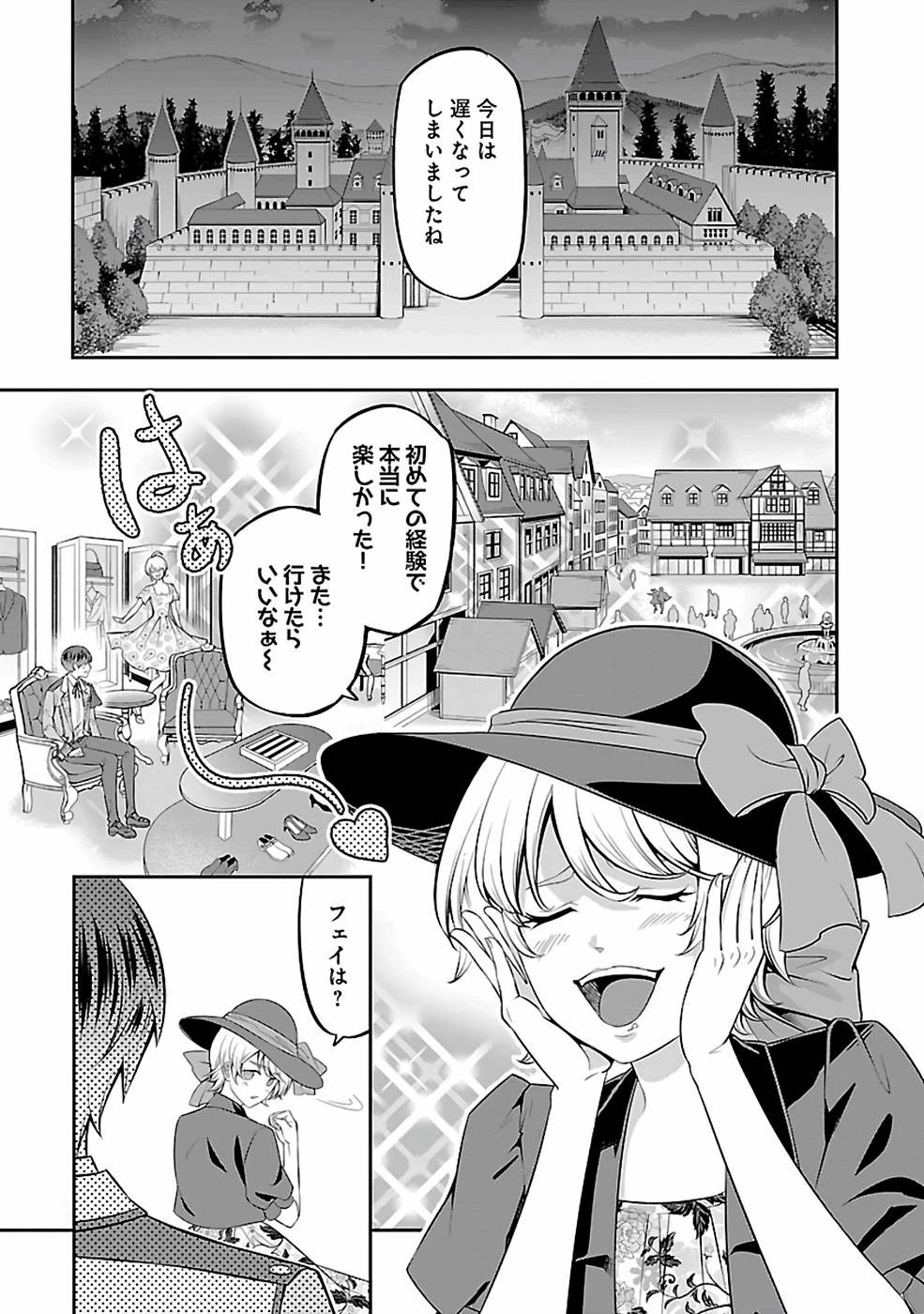 戦慄の魔術師と五帝獣 第30話 - 1