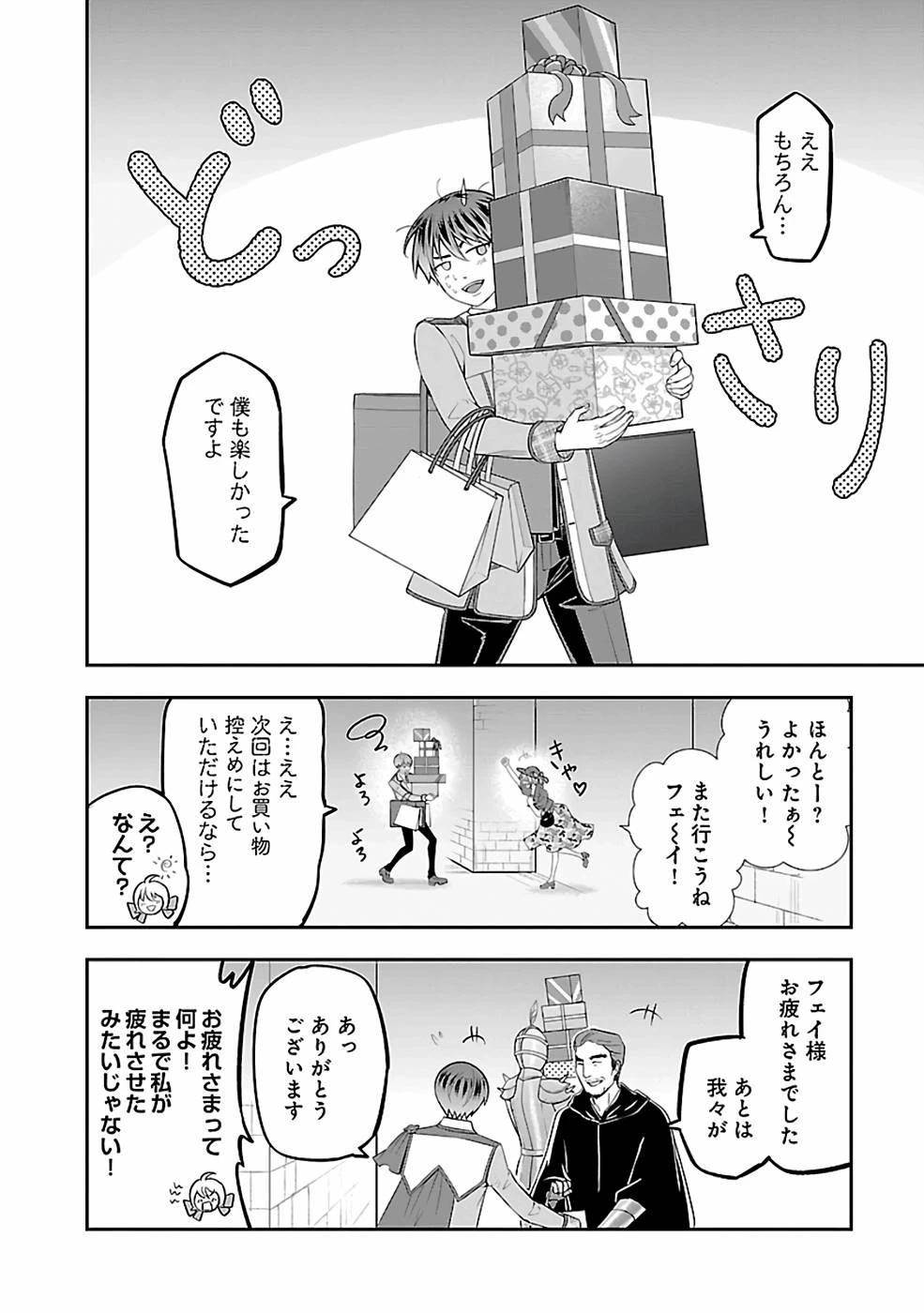 戦慄の魔術師と五帝獣 第30話 - 2