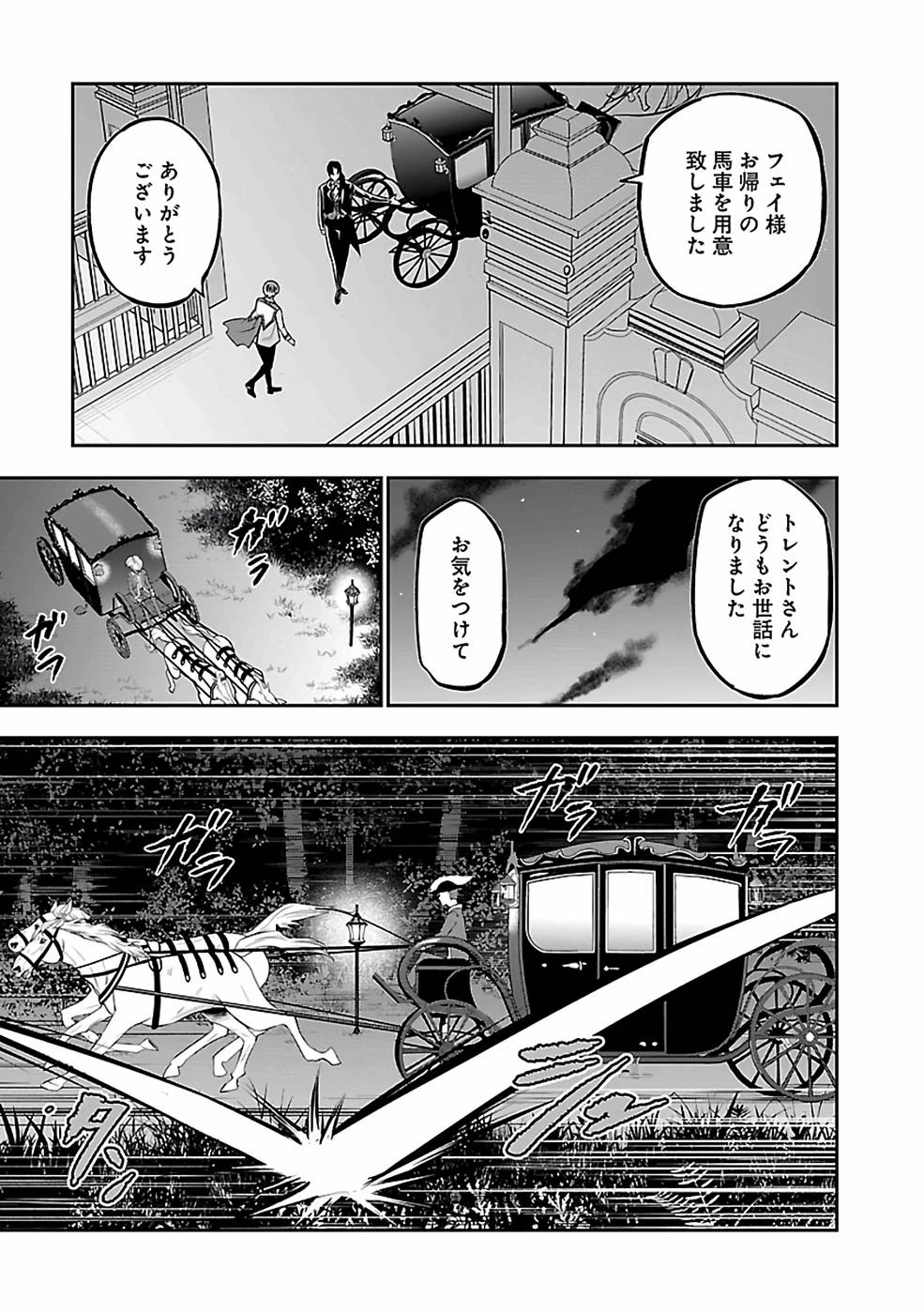 戦慄の魔術師と五帝獣 第30話 - 5
