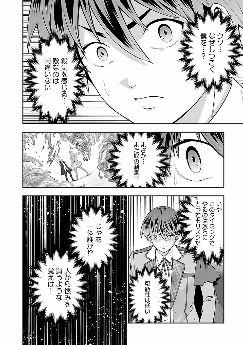 戦慄の魔術師と五帝獣 第30話 - 6