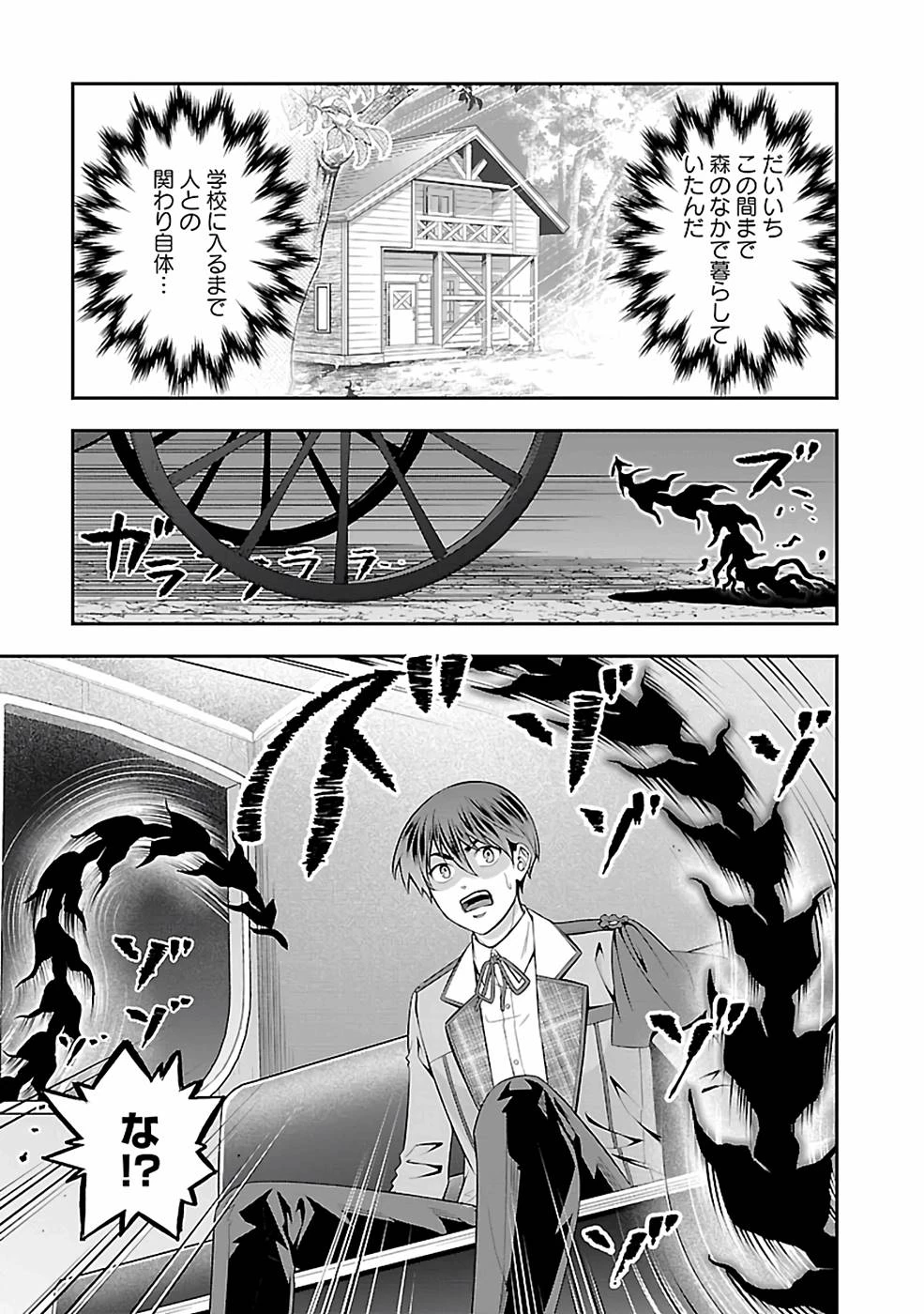 戦慄の魔術師と五帝獣 第30話 - 7
