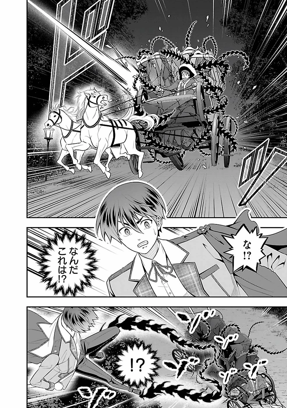 戦慄の魔術師と五帝獣 第30話 - 8