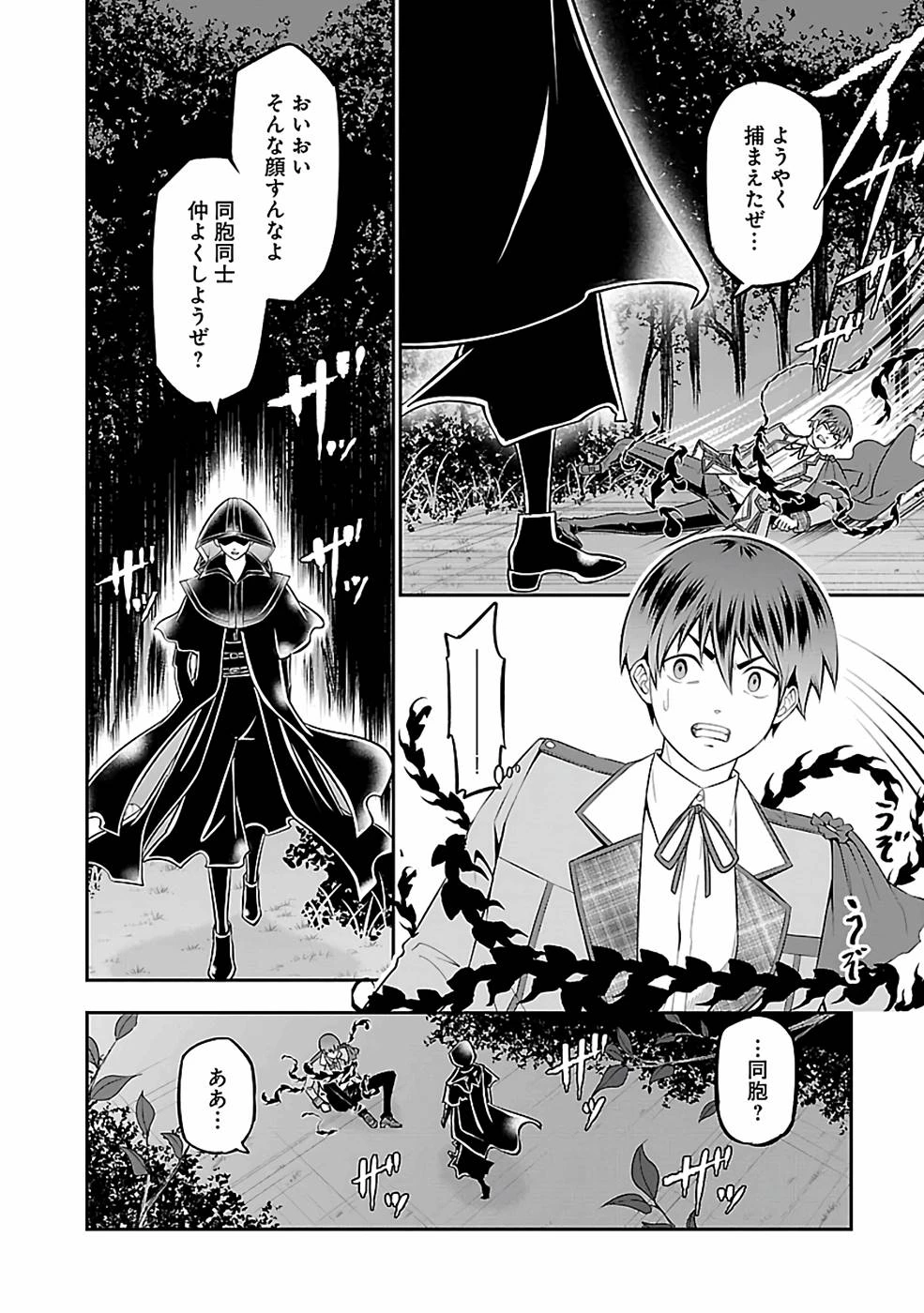 戦慄の魔術師と五帝獣 第30話 - 10