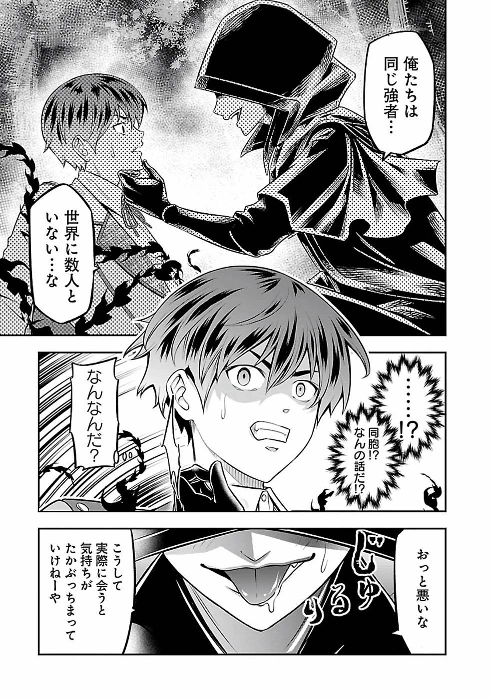 戦慄の魔術師と五帝獣 第30話 - 11