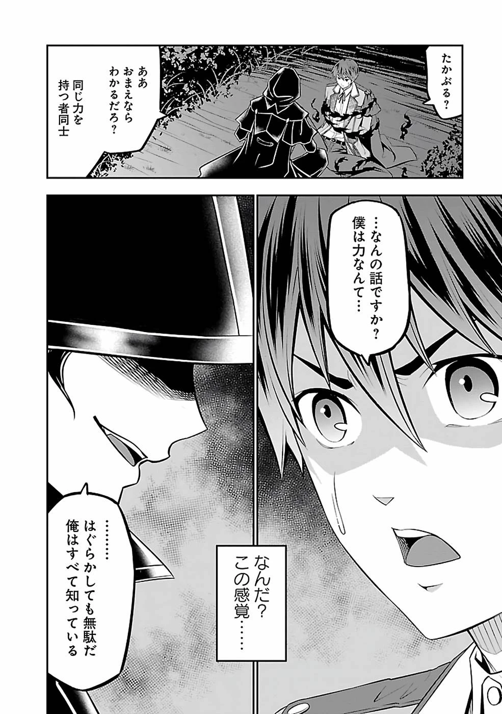 戦慄の魔術師と五帝獣 第30話 - 12