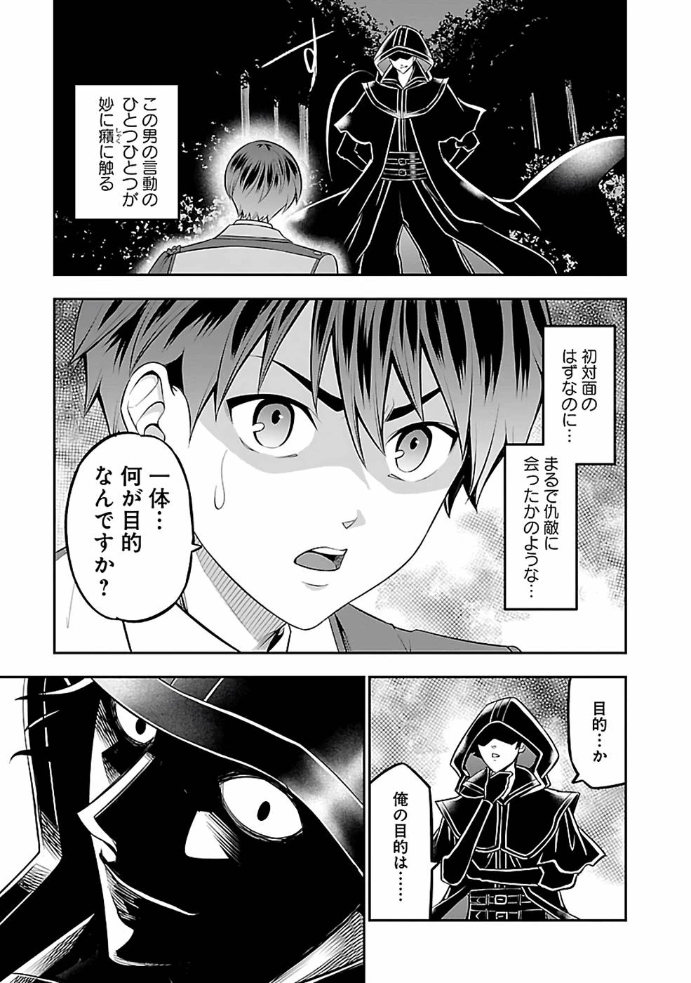 戦慄の魔術師と五帝獣 第30話 - 13