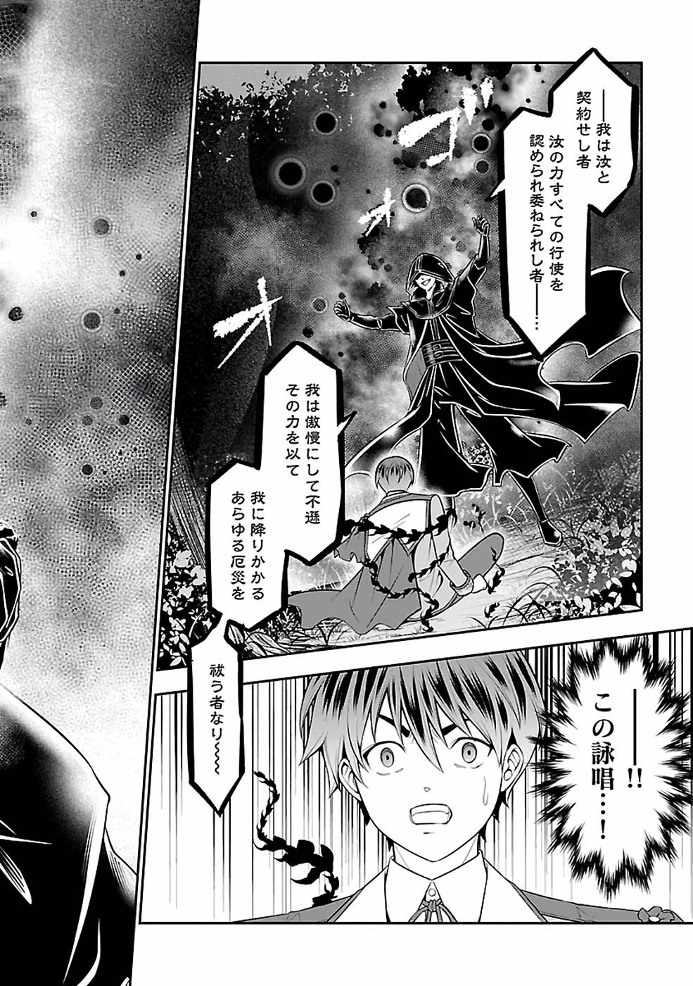 戦慄の魔術師と五帝獣 第30話 - 14
