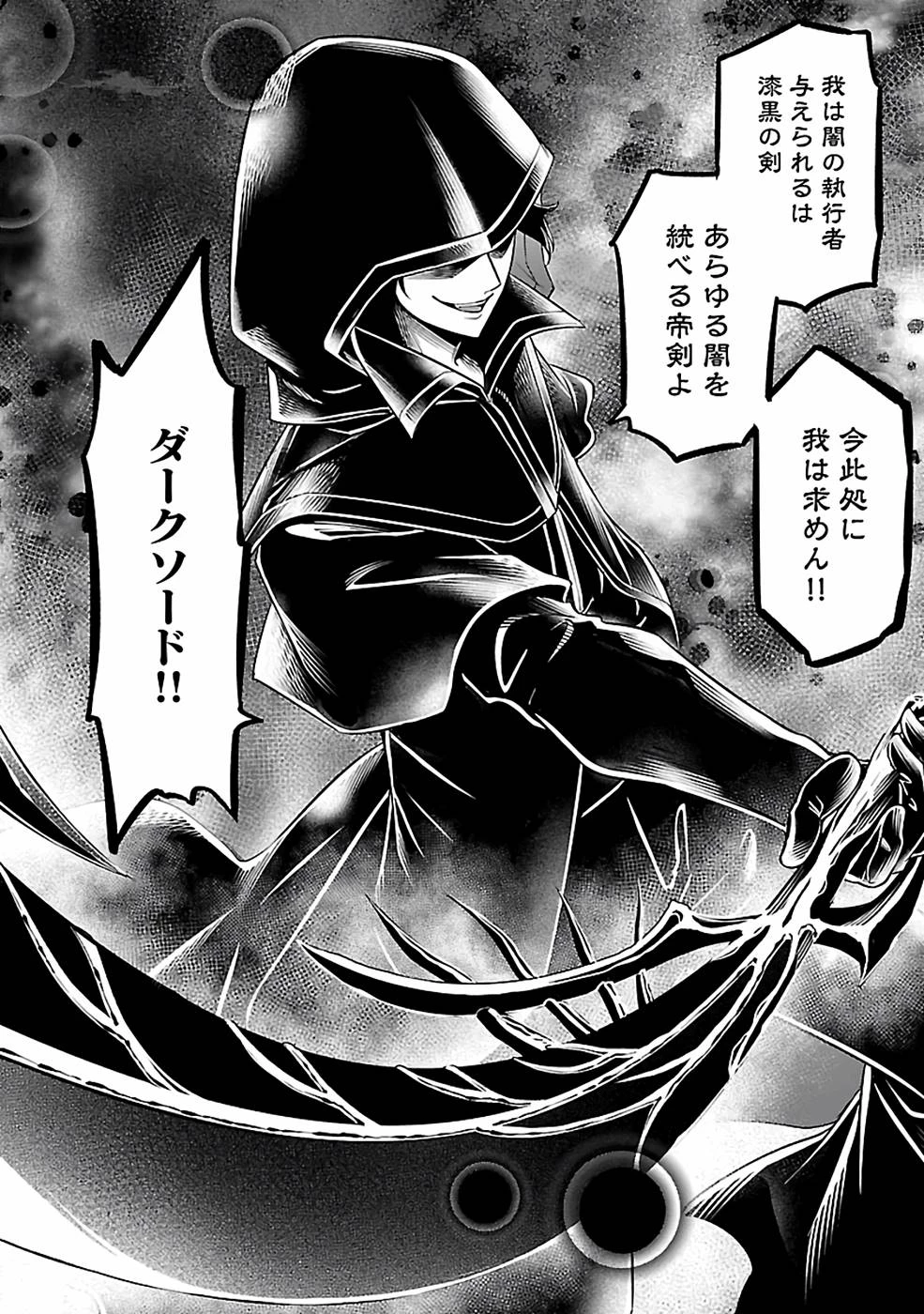 戦慄の魔術師と五帝獣 第30話 - 15