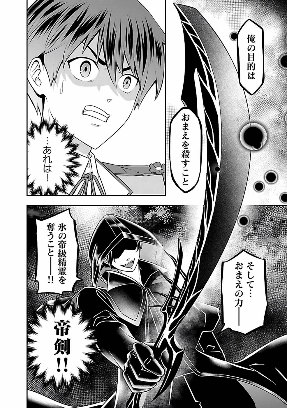 戦慄の魔術師と五帝獣 第30話 - 16