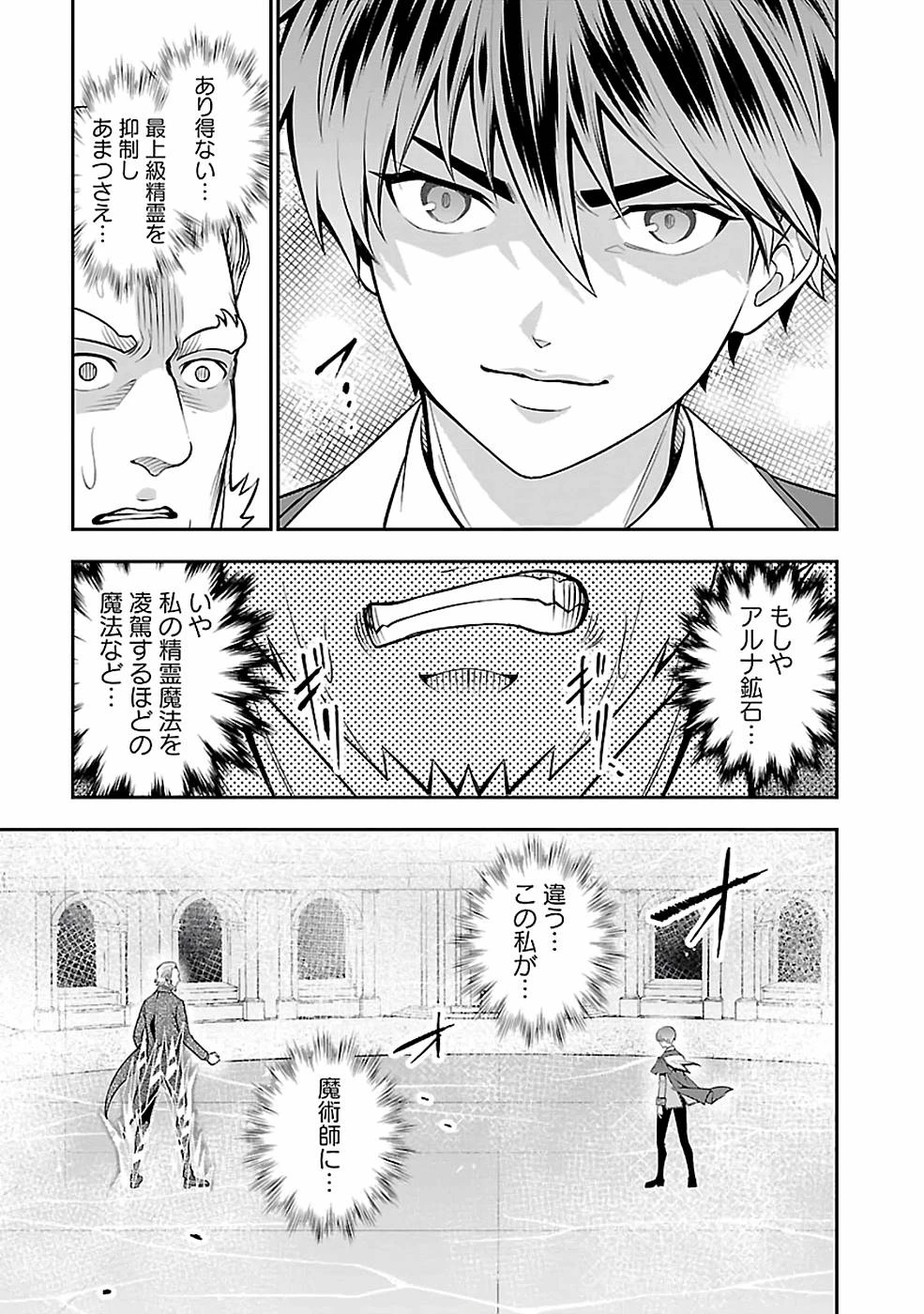 戦慄の魔術師と五帝獣 第28話 - 3