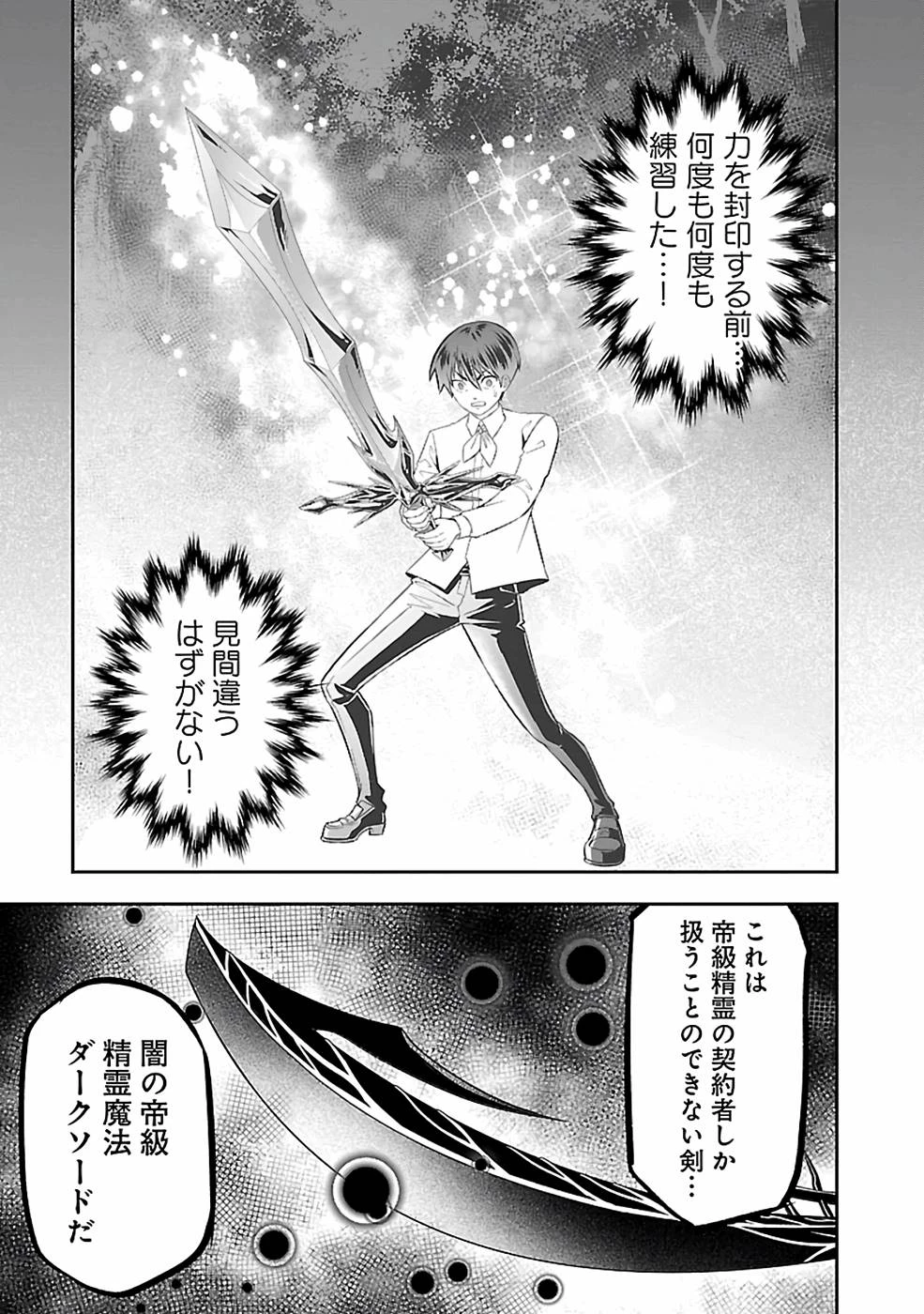 戦慄の魔術師と五帝獣 第30話 - 17
