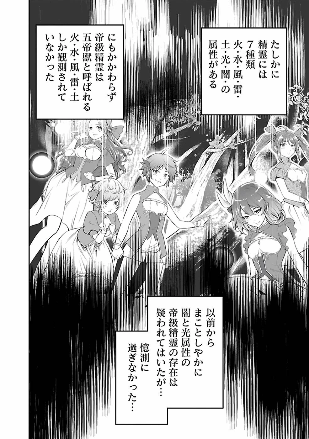 戦慄の魔術師と五帝獣 第30話 - 18