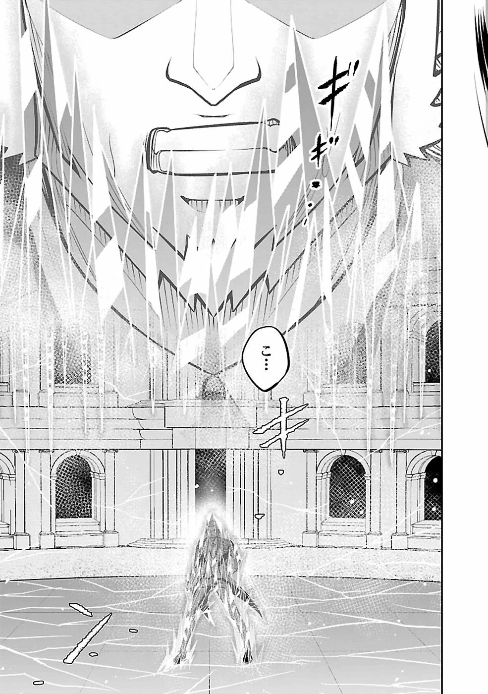 戦慄の魔術師と五帝獣 第28話 - 5