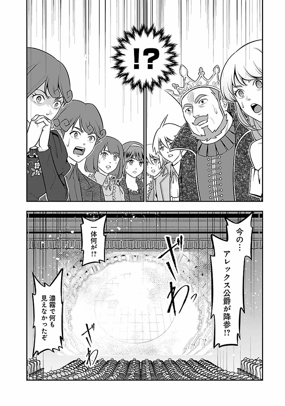 戦慄の魔術師と五帝獣 第28話 - 6