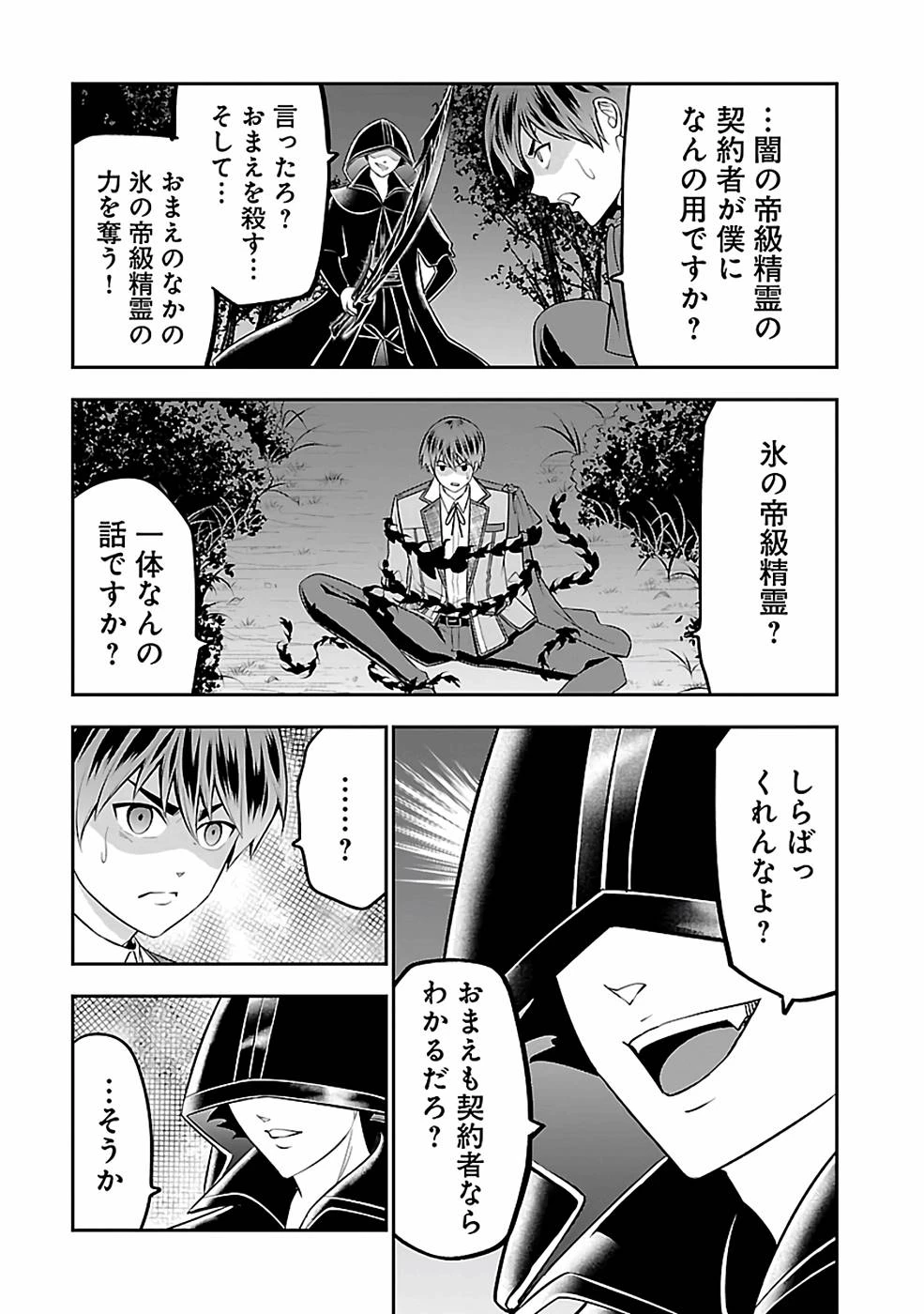 戦慄の魔術師と五帝獣 第30話 - 19