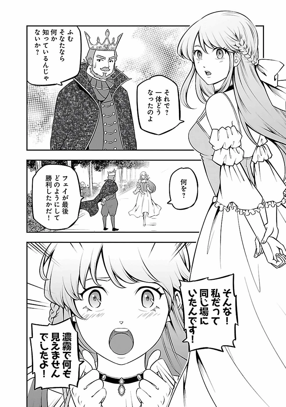 戦慄の魔術師と五帝獣 第28話 - 8