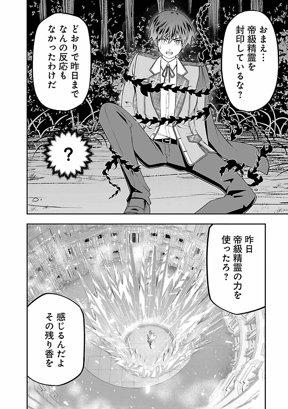 戦慄の魔術師と五帝獣 第30話 - 20