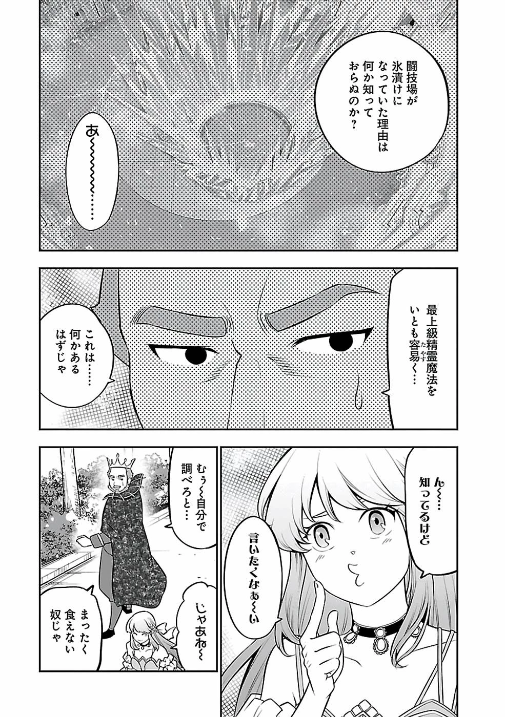 戦慄の魔術師と五帝獣 第28話 - 9