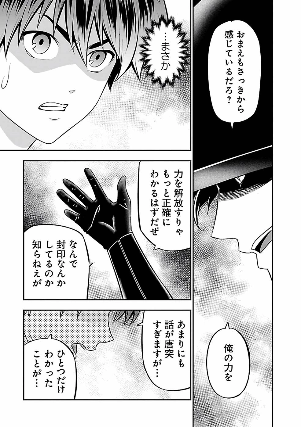 戦慄の魔術師と五帝獣 第30話 - 21