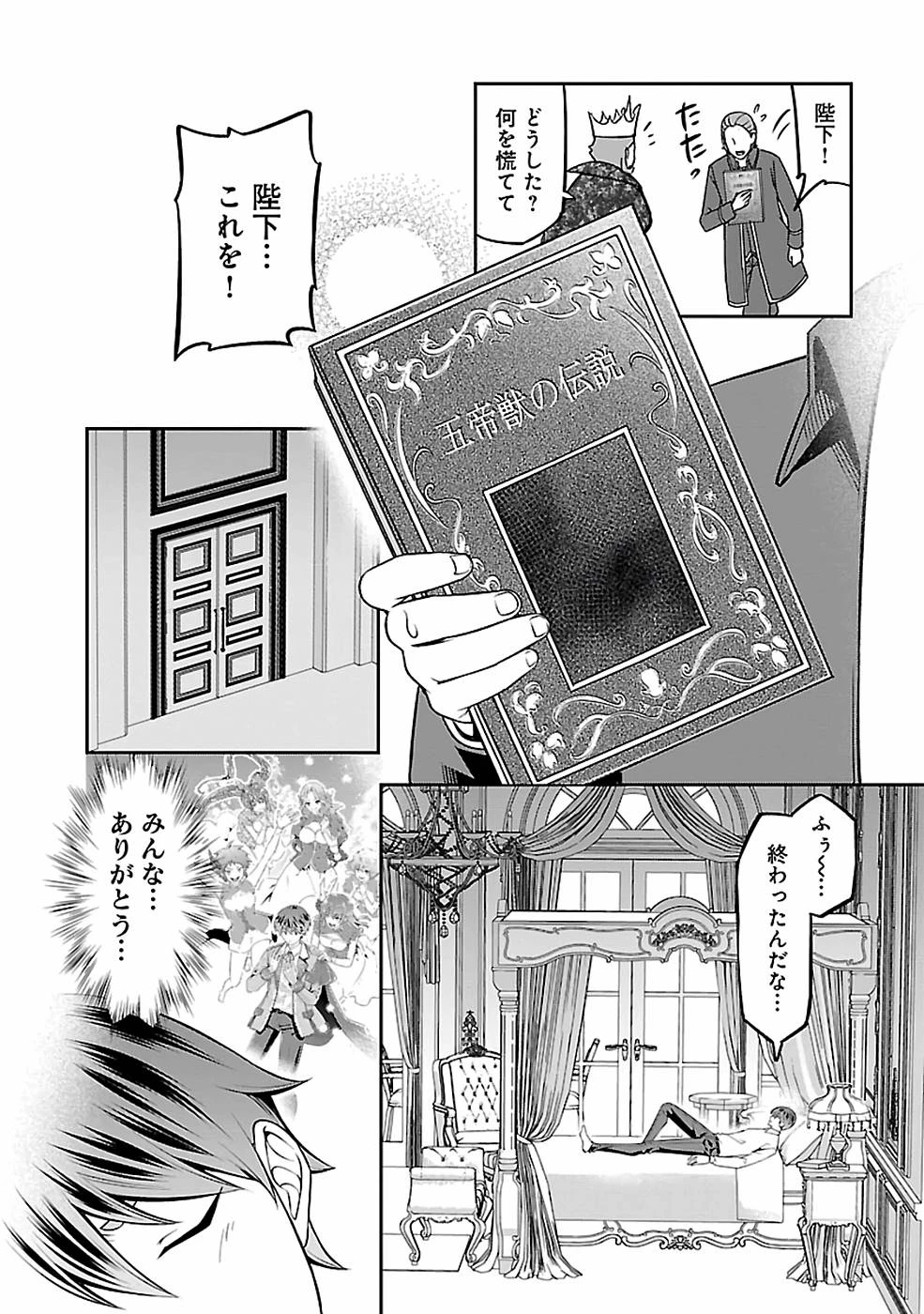 戦慄の魔術師と五帝獣 第28話 - 10