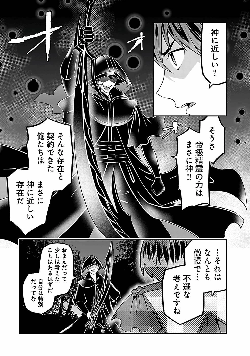戦慄の魔術師と五帝獣 第30話 - 23