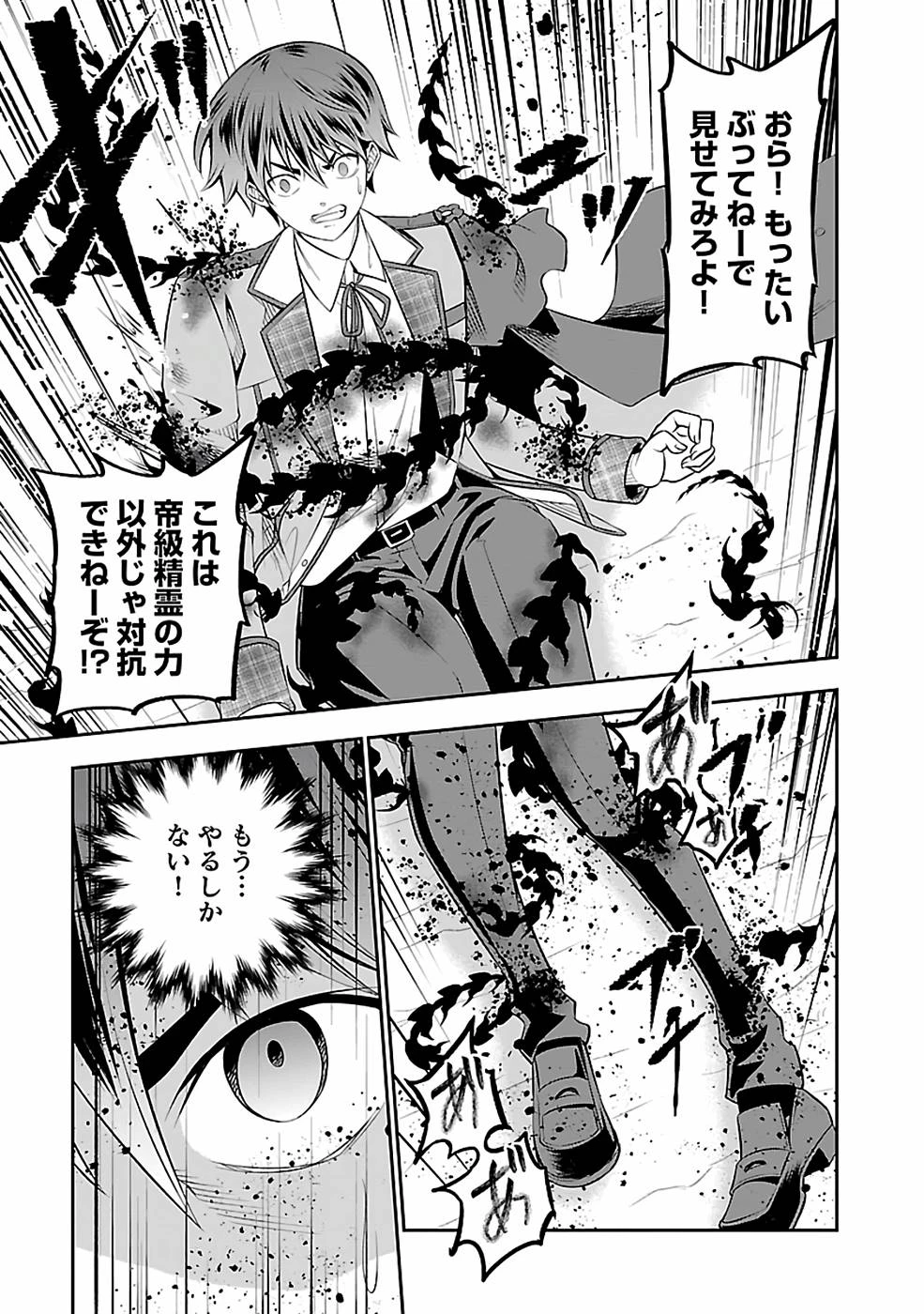 戦慄の魔術師と五帝獣 第30話 - 25