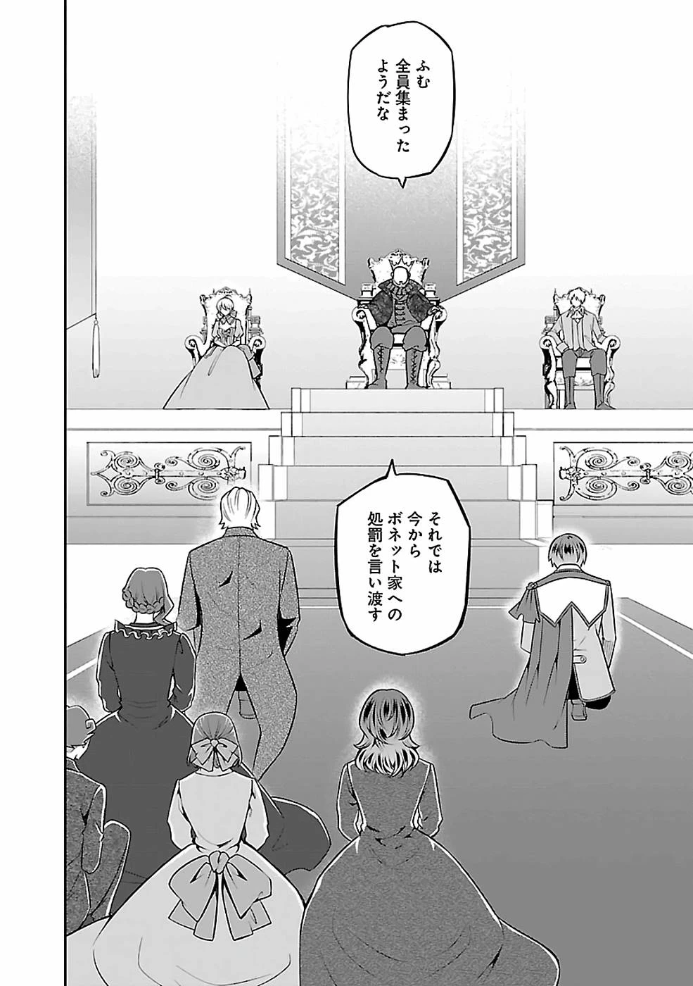 戦慄の魔術師と五帝獣 第28話 - 12
