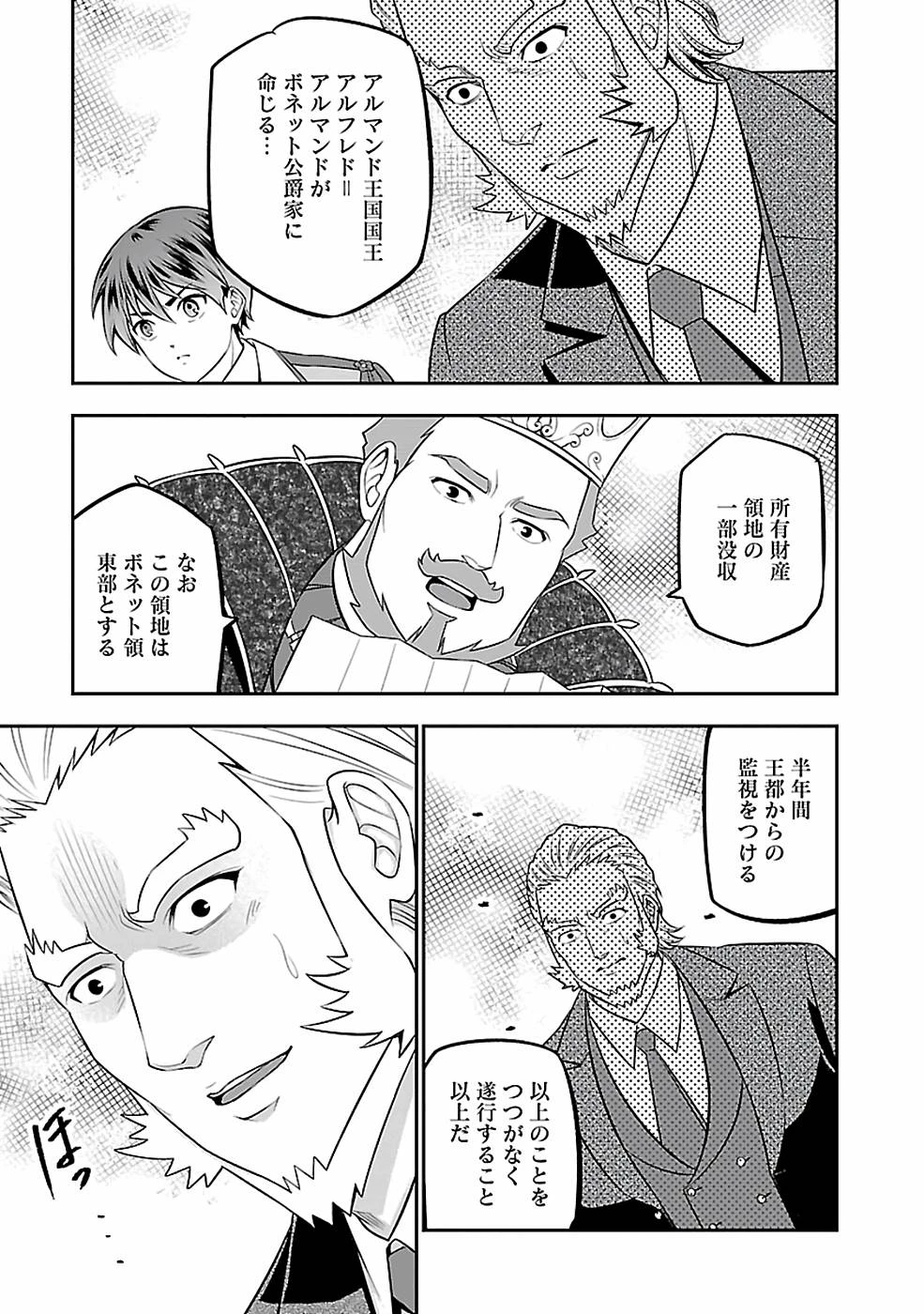 戦慄の魔術師と五帝獣 第28話 - 13