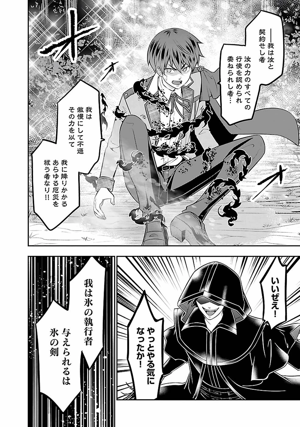 戦慄の魔術師と五帝獣 第30話 - 26
